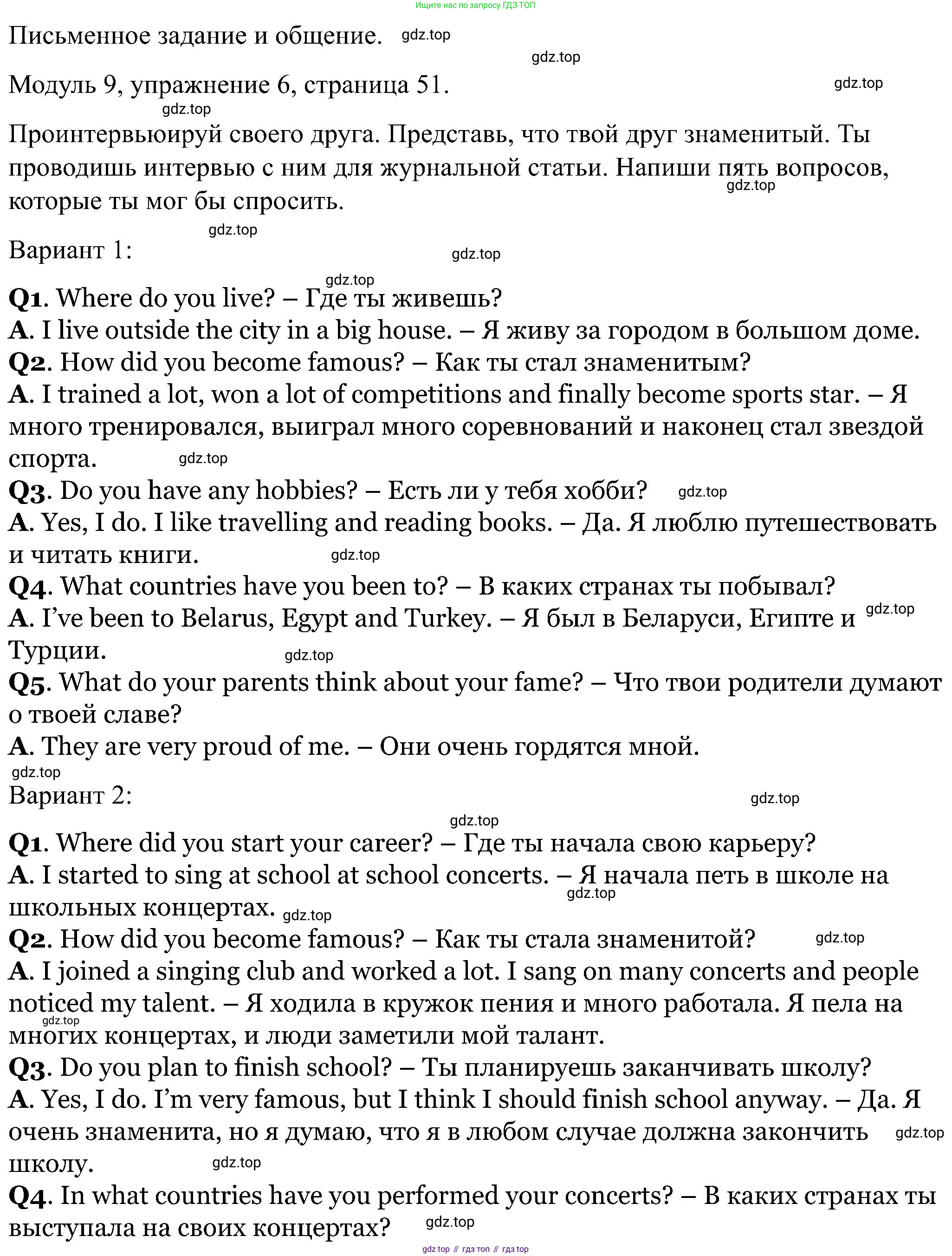 Английский язык (english), 5 класс Рабочая тетрадь (workbook), авторы: Вербицкая Мария Валерьевна (Verbitskaya Maria), Твердохлебова Ирина Петровна (Tverdohlebova Irina), Эббс Брайен (Abbs Brian), Уорелл Энн (Worrall Anne), Уорд Энн (Ward Ann), издательство Просвещение, Москва, 2023, страница 51, номер 6, Решение