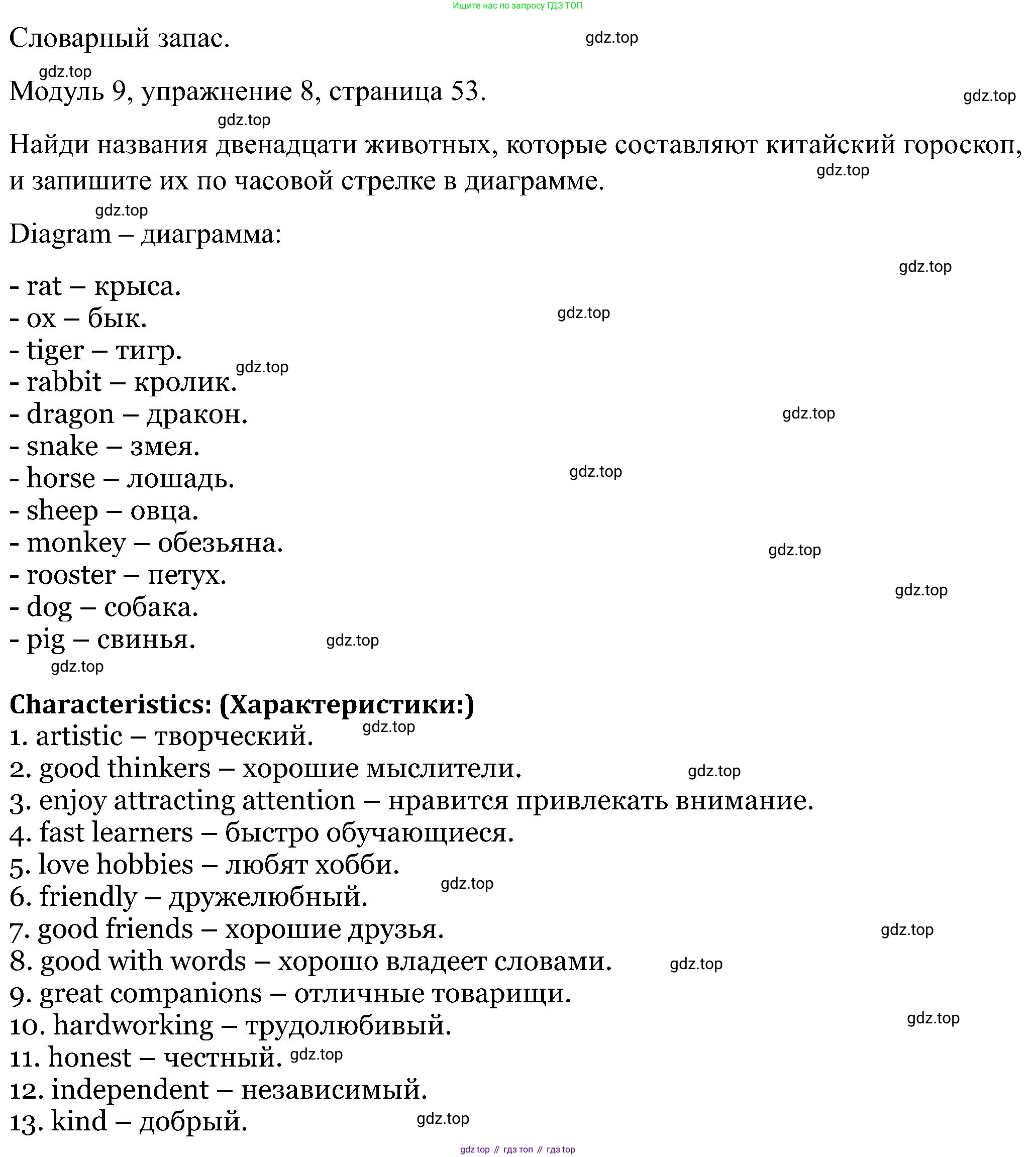 Английский язык (english), 5 класс Рабочая тетрадь (workbook), авторы: Вербицкая Мария Валерьевна (Verbitskaya Maria), Твердохлебова Ирина Петровна (Tverdohlebova Irina), Эббс Брайен (Abbs Brian), Уорелл Энн (Worrall Anne), Уорд Энн (Ward Ann), издательство Просвещение, Москва, 2023, страница 53, номер 8, Решение