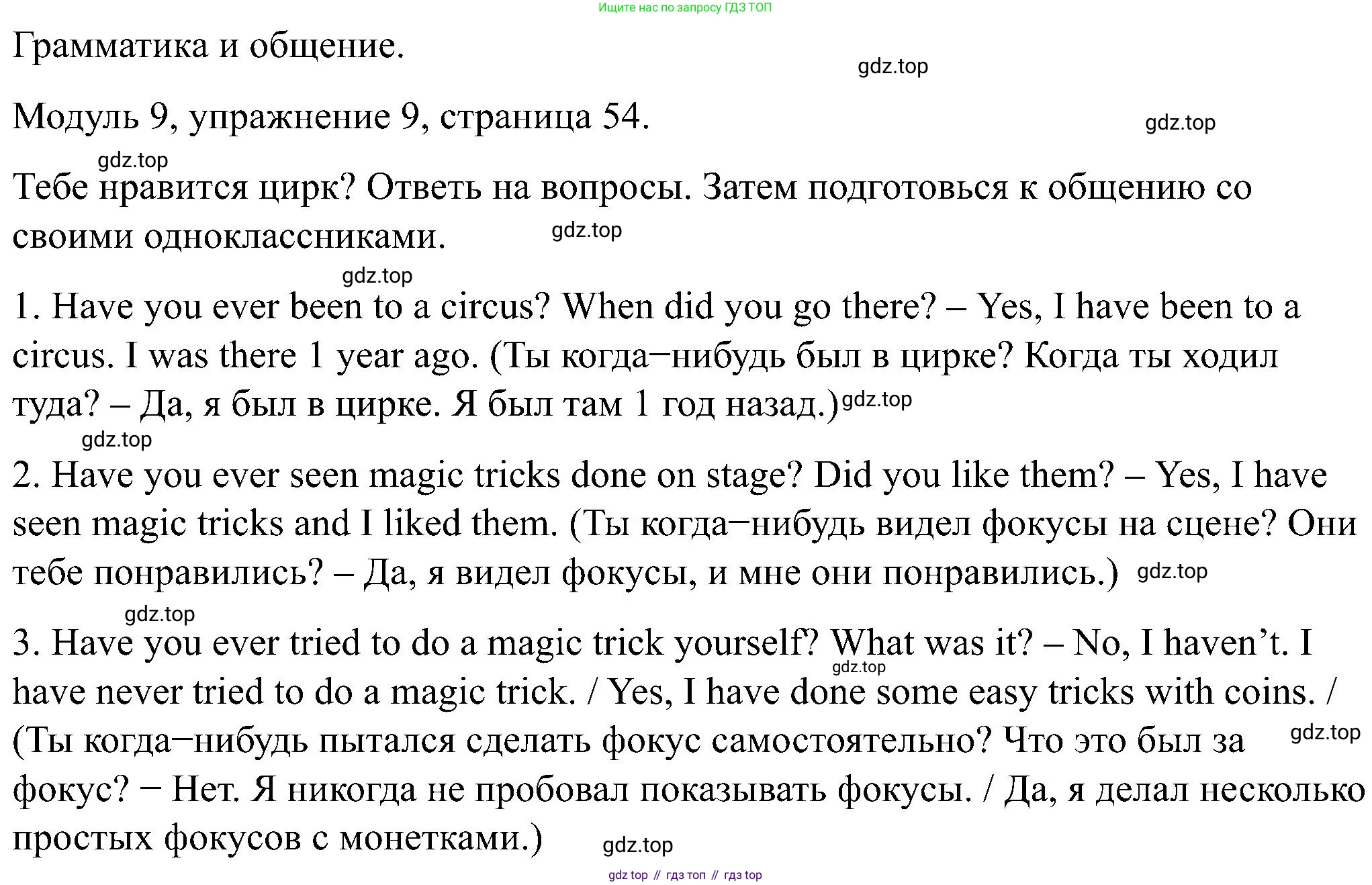 Английский язык (english), 5 класс Рабочая тетрадь (workbook), авторы: Вербицкая Мария Валерьевна (Verbitskaya Maria), Твердохлебова Ирина Петровна (Tverdohlebova Irina), Эббс Брайен (Abbs Brian), Уорелл Энн (Worrall Anne), Уорд Энн (Ward Ann), издательство Просвещение, Москва, 2023, страница 54, номер 9, Решение