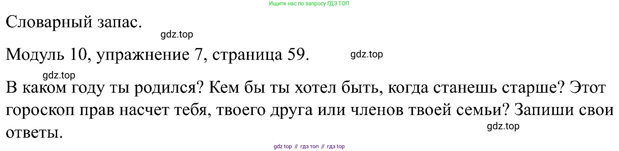 Английский язык (english), 5 класс Рабочая тетрадь (workbook), авторы: Вербицкая Мария Валерьевна (Verbitskaya Maria), Твердохлебова Ирина Петровна (Tverdohlebova Irina), Эббс Брайен (Abbs Brian), Уорелл Энн (Worrall Anne), Уорд Энн (Ward Ann), издательство Просвещение, Москва, 2023, страница 59, номер 7, Решение