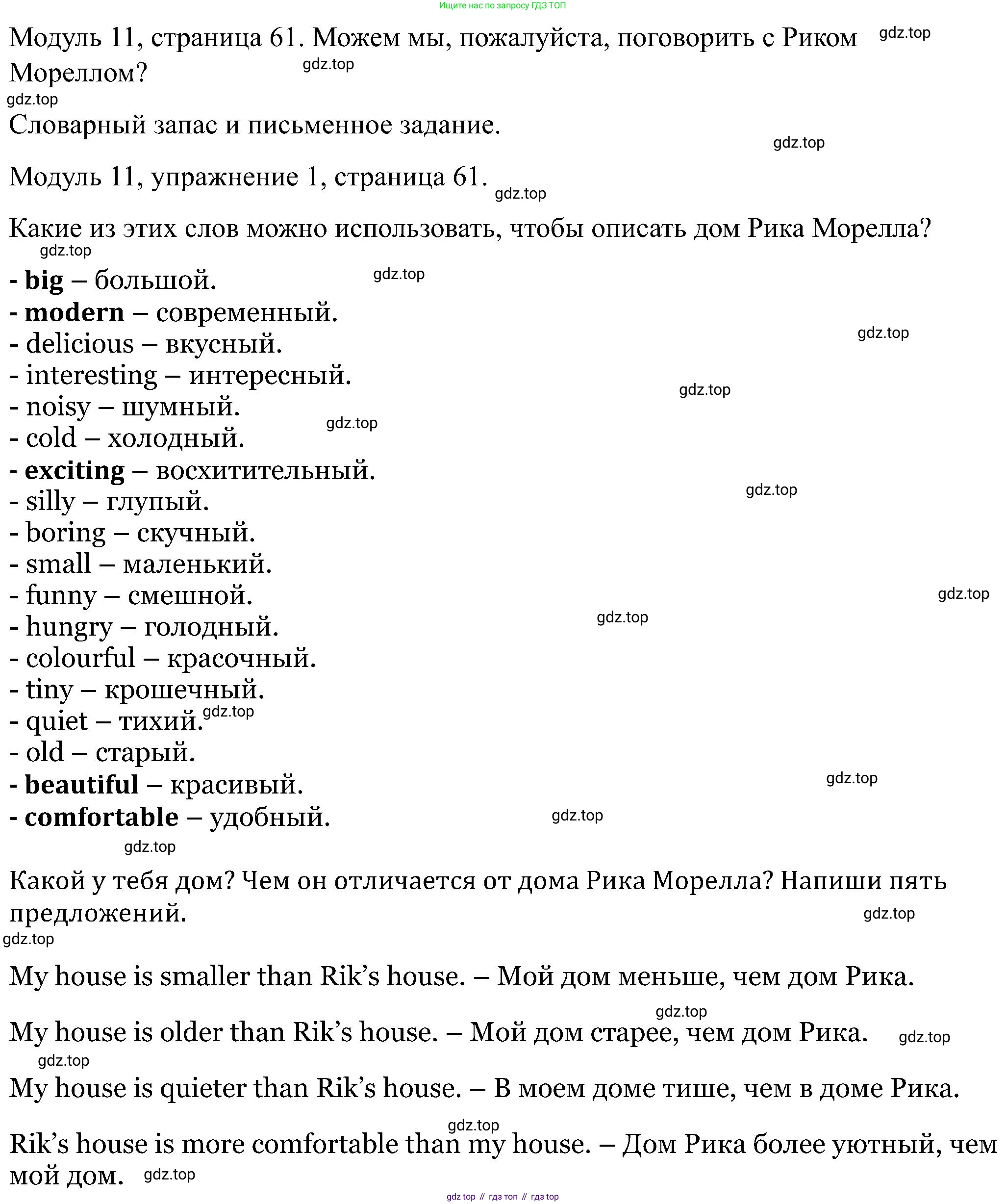 Английский язык (english), 5 класс Рабочая тетрадь (workbook), авторы: Вербицкая Мария Валерьевна (Verbitskaya Maria), Твердохлебова Ирина Петровна (Tverdohlebova Irina), Эббс Брайен (Abbs Brian), Уорелл Энн (Worrall Anne), Уорд Энн (Ward Ann), издательство Просвещение, Москва, 2023, страница 61, номер 1, Решение
