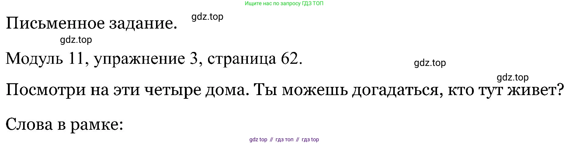 Английский язык (english), 5 класс Рабочая тетрадь (workbook), авторы: Вербицкая Мария Валерьевна (Verbitskaya Maria), Твердохлебова Ирина Петровна (Tverdohlebova Irina), Эббс Брайен (Abbs Brian), Уорелл Энн (Worrall Anne), Уорд Энн (Ward Ann), издательство Просвещение, Москва, 2023, страница 62, номер 3, Решение
