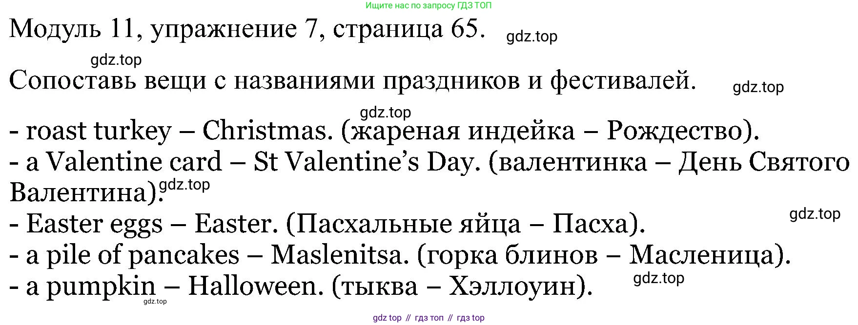 Английский язык (english), 5 класс Рабочая тетрадь (workbook), авторы: Вербицкая Мария Валерьевна (Verbitskaya Maria), Твердохлебова Ирина Петровна (Tverdohlebova Irina), Эббс Брайен (Abbs Brian), Уорелл Энн (Worrall Anne), Уорд Энн (Ward Ann), издательство Просвещение, Москва, 2023, страница 65, номер 7, Решение