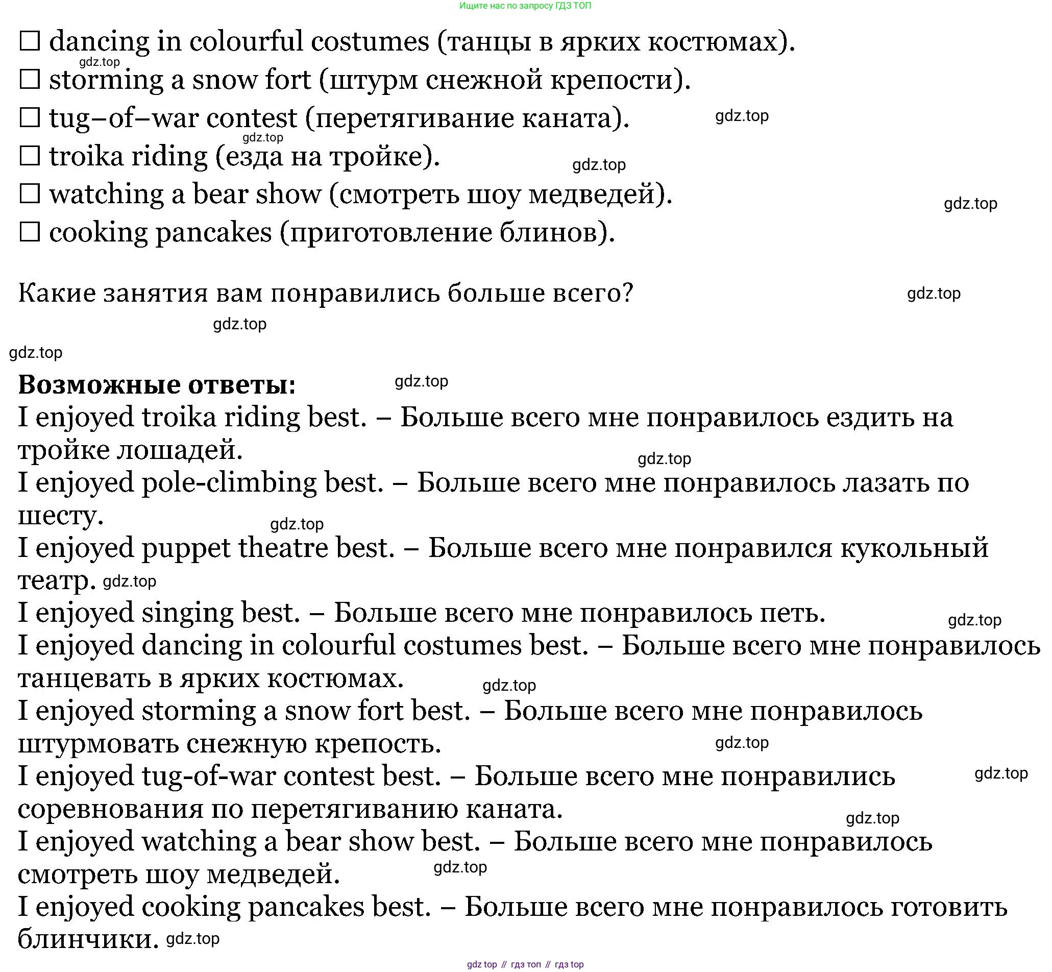 Английский язык (english), 5 класс Рабочая тетрадь (workbook), авторы: Вербицкая Мария Валерьевна (Verbitskaya Maria), Твердохлебова Ирина Петровна (Tverdohlebova Irina), Эббс Брайен (Abbs Brian), Уорелл Энн (Worrall Anne), Уорд Энн (Ward Ann), издательство Просвещение, Москва, 2023, страница 65, номер 8, Решение (продолжение 2)
