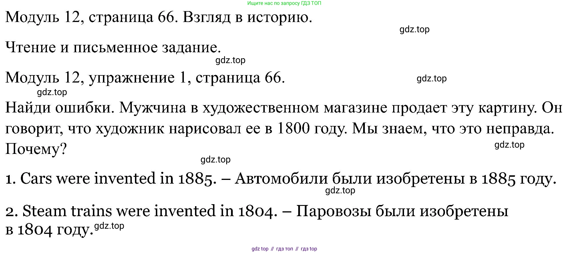 Английский язык (english), 5 класс Рабочая тетрадь (workbook), авторы: Вербицкая Мария Валерьевна (Verbitskaya Maria), Твердохлебова Ирина Петровна (Tverdohlebova Irina), Эббс Брайен (Abbs Brian), Уорелл Энн (Worrall Anne), Уорд Энн (Ward Ann), издательство Просвещение, Москва, 2023, страница 66, номер 1, Решение