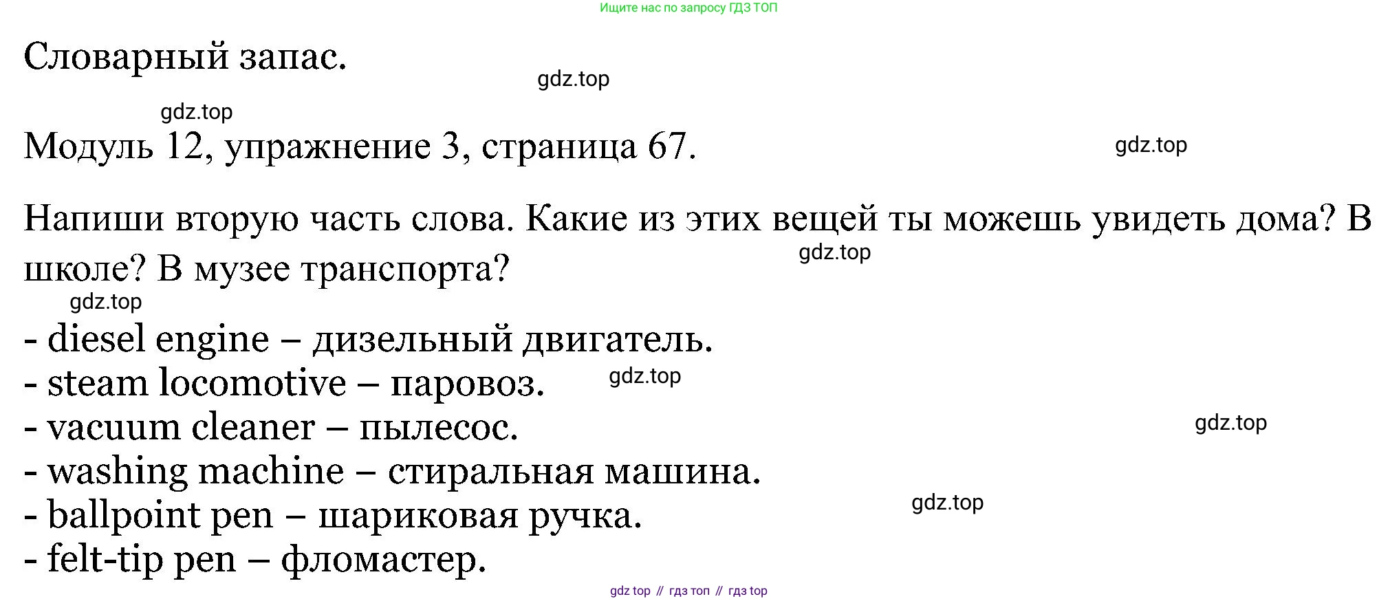 Английский язык (english), 5 класс Рабочая тетрадь (workbook), авторы: Вербицкая Мария Валерьевна (Verbitskaya Maria), Твердохлебова Ирина Петровна (Tverdohlebova Irina), Эббс Брайен (Abbs Brian), Уорелл Энн (Worrall Anne), Уорд Энн (Ward Ann), издательство Просвещение, Москва, 2023, страница 67, номер 3, Решение