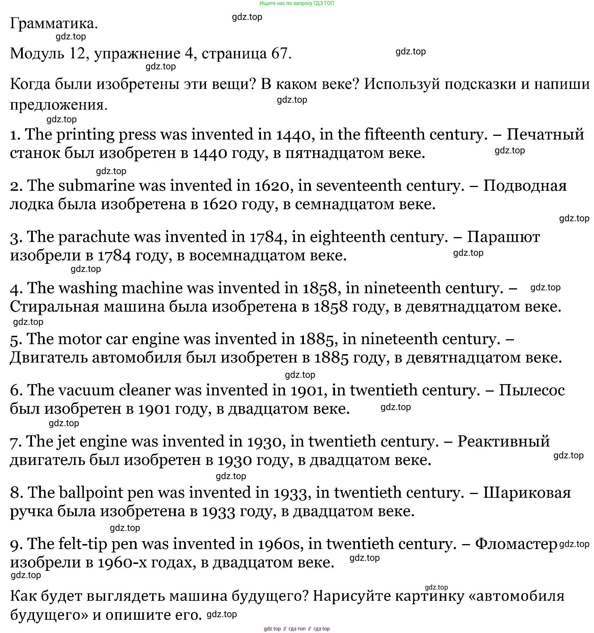 Английский язык (english), 5 класс Рабочая тетрадь (workbook), авторы: Вербицкая Мария Валерьевна (Verbitskaya Maria), Твердохлебова Ирина Петровна (Tverdohlebova Irina), Эббс Брайен (Abbs Brian), Уорелл Энн (Worrall Anne), Уорд Энн (Ward Ann), издательство Просвещение, Москва, 2023, страница 67, номер 4, Решение