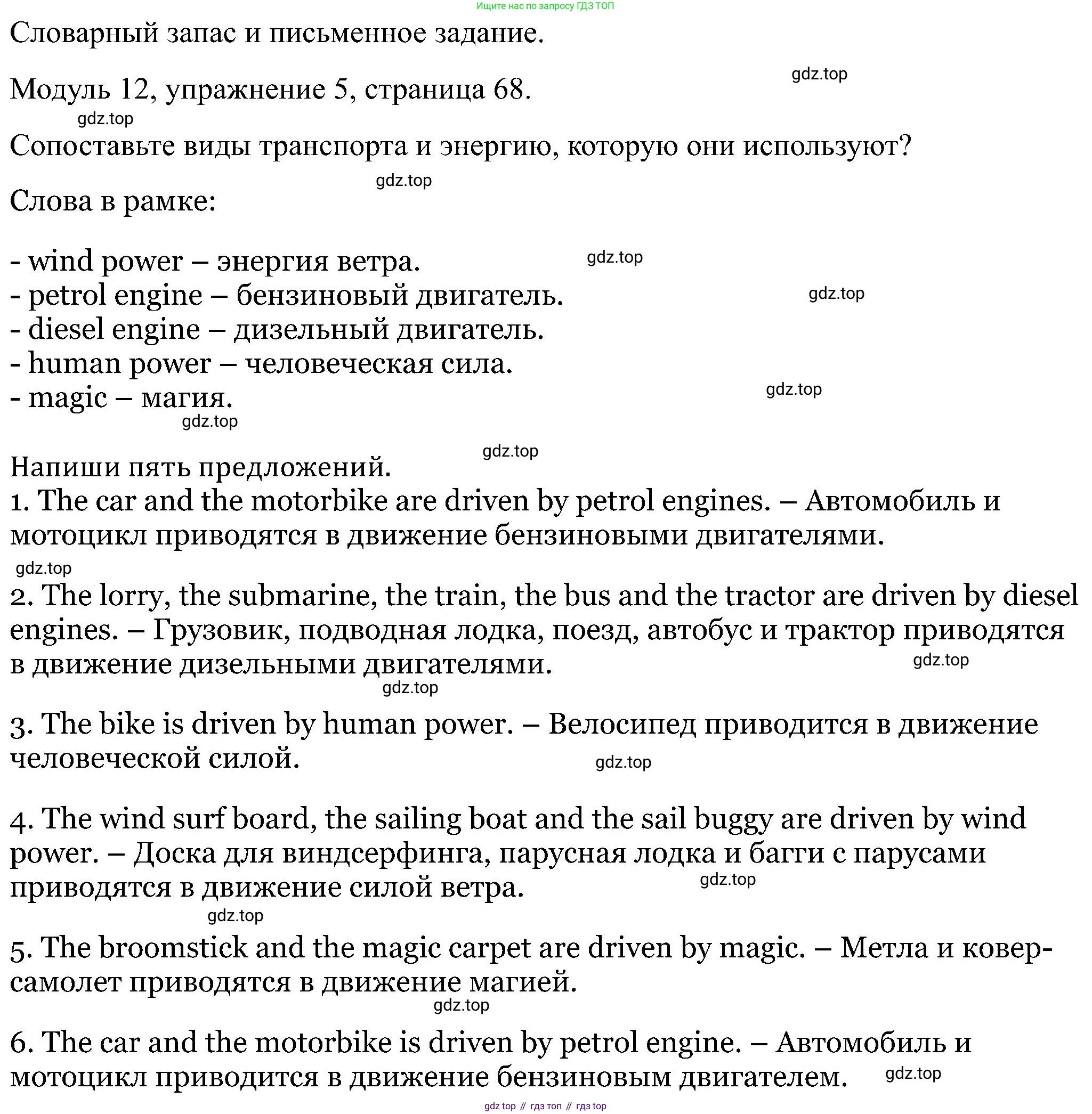Английский язык (english), 5 класс Рабочая тетрадь (workbook), авторы: Вербицкая Мария Валерьевна (Verbitskaya Maria), Твердохлебова Ирина Петровна (Tverdohlebova Irina), Эббс Брайен (Abbs Brian), Уорелл Энн (Worrall Anne), Уорд Энн (Ward Ann), издательство Просвещение, Москва, 2023, страница 68, номер 5, Решение