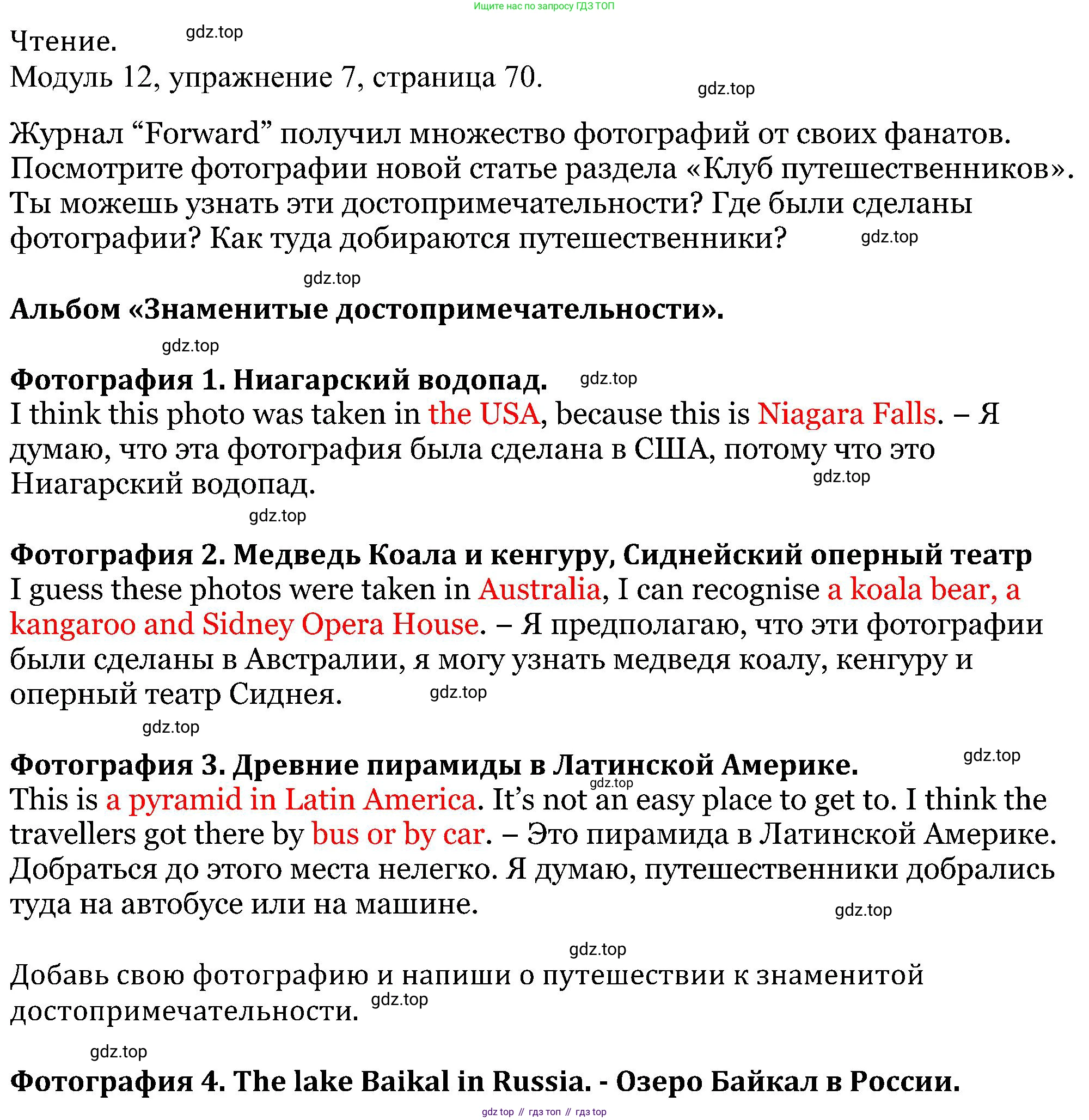 Английский язык (english), 5 класс Рабочая тетрадь (workbook), авторы: Вербицкая Мария Валерьевна (Verbitskaya Maria), Твердохлебова Ирина Петровна (Tverdohlebova Irina), Эббс Брайен (Abbs Brian), Уорелл Энн (Worrall Anne), Уорд Энн (Ward Ann), издательство Просвещение, Москва, 2023, страница 70, номер 7, Решение