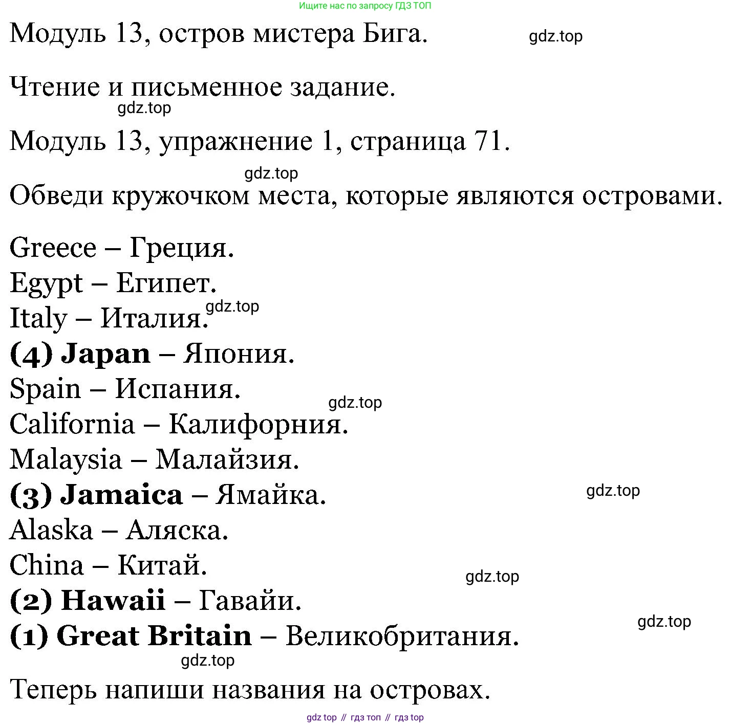 Английский язык (english), 5 класс Рабочая тетрадь (workbook), авторы: Вербицкая Мария Валерьевна (Verbitskaya Maria), Твердохлебова Ирина Петровна (Tverdohlebova Irina), Эббс Брайен (Abbs Brian), Уорелл Энн (Worrall Anne), Уорд Энн (Ward Ann), издательство Просвещение, Москва, 2023, страница 71, номер 1, Решение