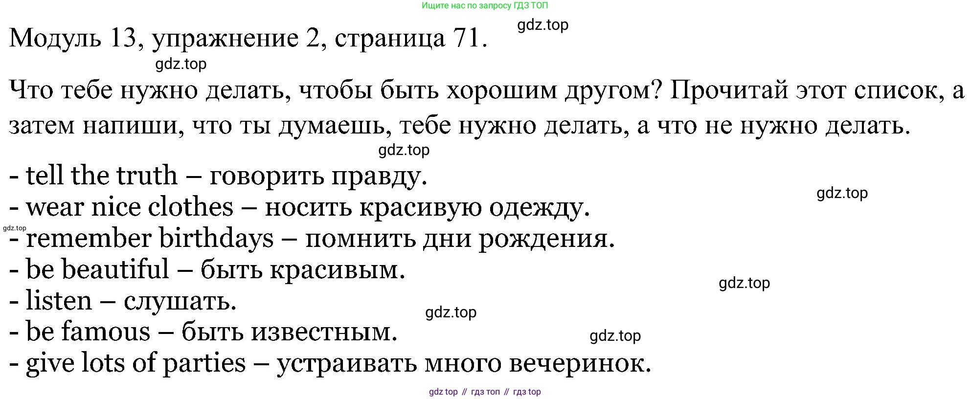 Английский язык (english), 5 класс Рабочая тетрадь (workbook), авторы: Вербицкая Мария Валерьевна (Verbitskaya Maria), Твердохлебова Ирина Петровна (Tverdohlebova Irina), Эббс Брайен (Abbs Brian), Уорелл Энн (Worrall Anne), Уорд Энн (Ward Ann), издательство Просвещение, Москва, 2023, страница 71, номер 2, Решение