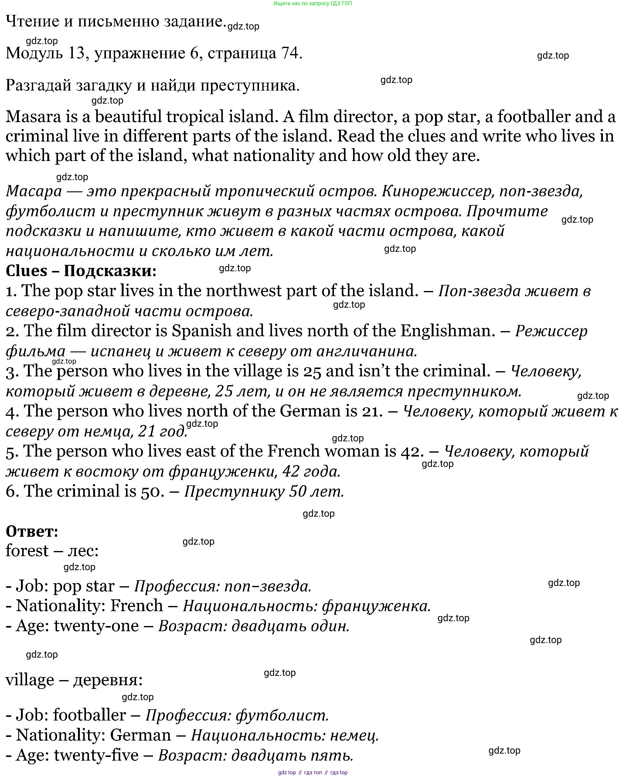 Английский язык (english), 5 класс Рабочая тетрадь (workbook), авторы: Вербицкая Мария Валерьевна (Verbitskaya Maria), Твердохлебова Ирина Петровна (Tverdohlebova Irina), Эббс Брайен (Abbs Brian), Уорелл Энн (Worrall Anne), Уорд Энн (Ward Ann), издательство Просвещение, Москва, 2023, страница 74, номер 6, Решение