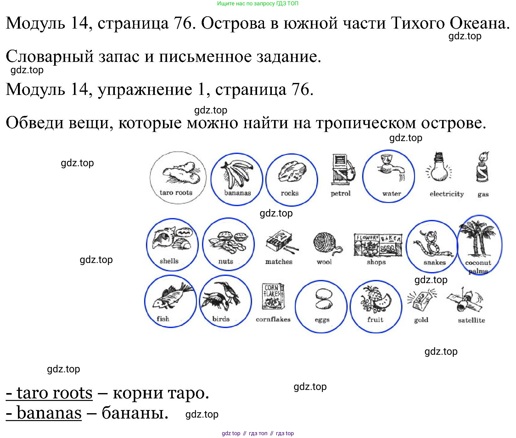 Английский язык (english), 5 класс Рабочая тетрадь (workbook), авторы: Вербицкая Мария Валерьевна (Verbitskaya Maria), Твердохлебова Ирина Петровна (Tverdohlebova Irina), Эббс Брайен (Abbs Brian), Уорелл Энн (Worrall Anne), Уорд Энн (Ward Ann), издательство Просвещение, Москва, 2023, страница 76, номер 1, Решение