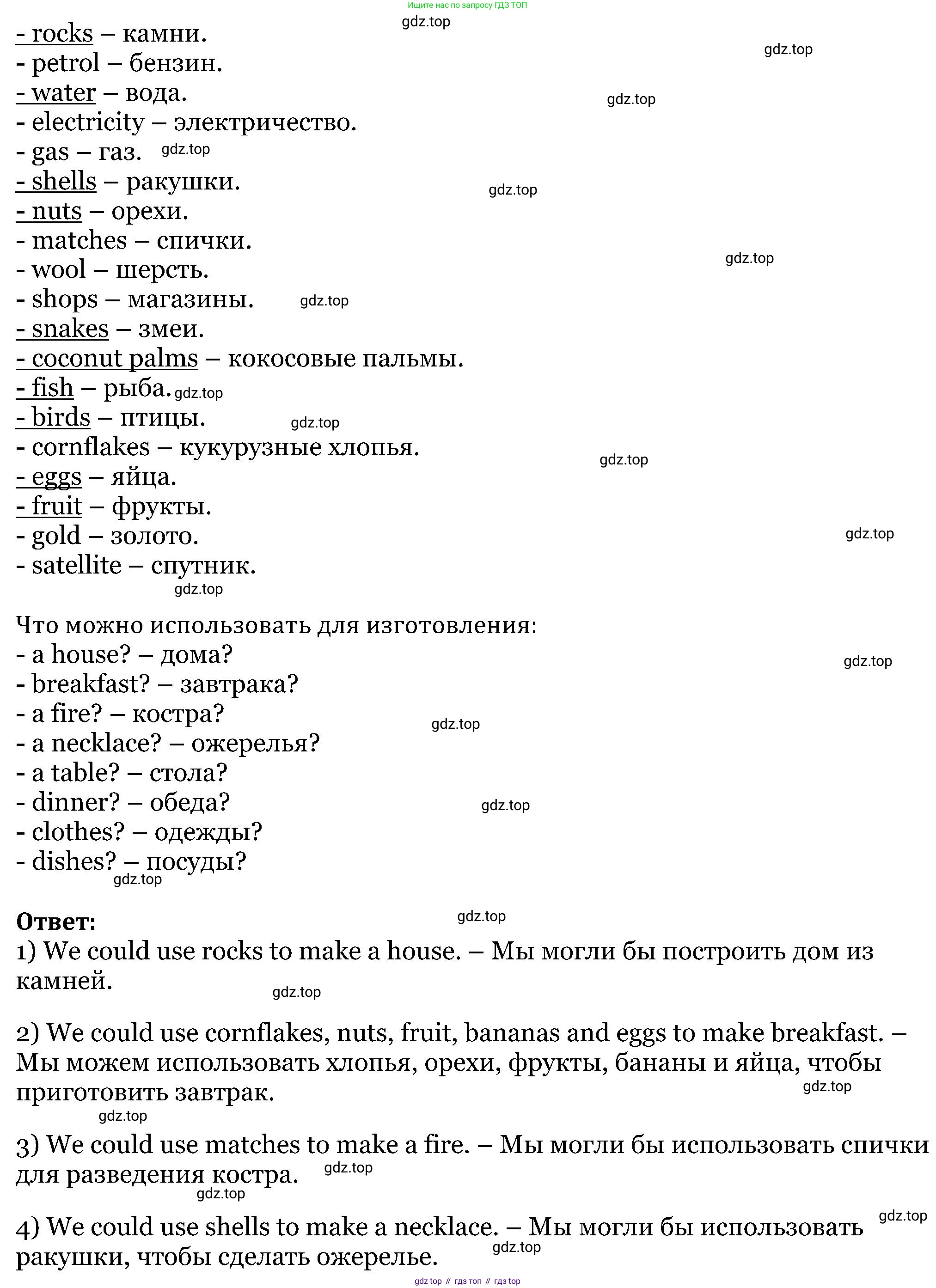 Английский язык (english), 5 класс Рабочая тетрадь (workbook), авторы: Вербицкая Мария Валерьевна (Verbitskaya Maria), Твердохлебова Ирина Петровна (Tverdohlebova Irina), Эббс Брайен (Abbs Brian), Уорелл Энн (Worrall Anne), Уорд Энн (Ward Ann), издательство Просвещение, Москва, 2023, страница 76, номер 1, Решение (продолжение 2)