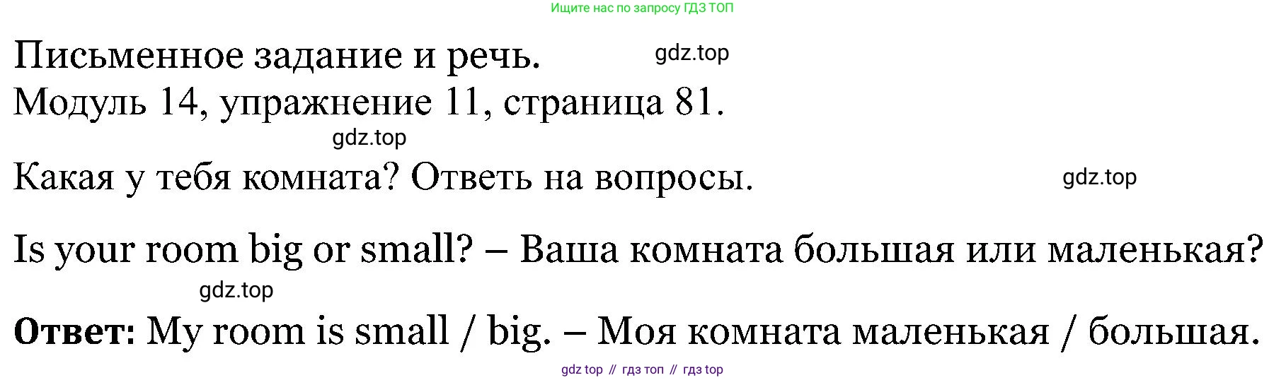 Английский язык (english), 5 класс Рабочая тетрадь (workbook), авторы: Вербицкая Мария Валерьевна (Verbitskaya Maria), Твердохлебова Ирина Петровна (Tverdohlebova Irina), Эббс Брайен (Abbs Brian), Уорелл Энн (Worrall Anne), Уорд Энн (Ward Ann), издательство Просвещение, Москва, 2023, страница 81, номер 11, Решение