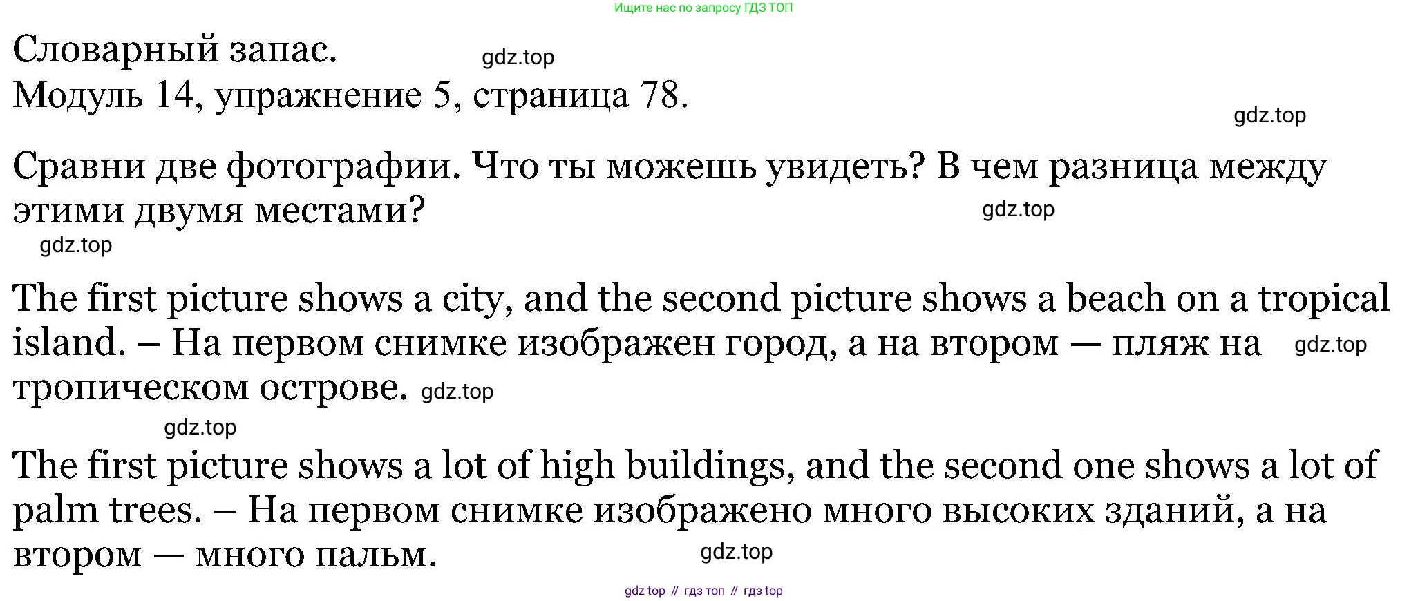 Английский язык (english), 5 класс Рабочая тетрадь (workbook), авторы: Вербицкая Мария Валерьевна (Verbitskaya Maria), Твердохлебова Ирина Петровна (Tverdohlebova Irina), Эббс Брайен (Abbs Brian), Уорелл Энн (Worrall Anne), Уорд Энн (Ward Ann), издательство Просвещение, Москва, 2023, страница 78, номер 5, Решение