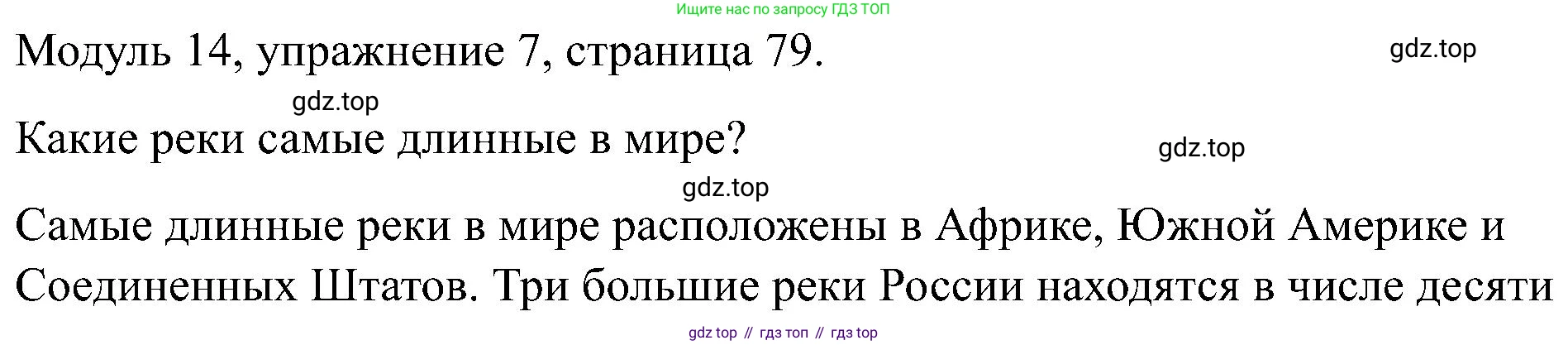 Английский язык (english), 5 класс Рабочая тетрадь (workbook), авторы: Вербицкая Мария Валерьевна (Verbitskaya Maria), Твердохлебова Ирина Петровна (Tverdohlebova Irina), Эббс Брайен (Abbs Brian), Уорелл Энн (Worrall Anne), Уорд Энн (Ward Ann), издательство Просвещение, Москва, 2023, страница 79, номер 7, Решение