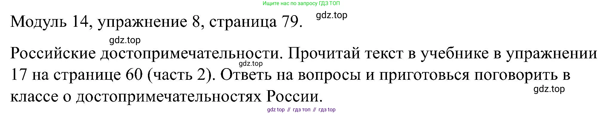 Английский язык (english), 5 класс Рабочая тетрадь (workbook), авторы: Вербицкая Мария Валерьевна (Verbitskaya Maria), Твердохлебова Ирина Петровна (Tverdohlebova Irina), Эббс Брайен (Abbs Brian), Уорелл Энн (Worrall Anne), Уорд Энн (Ward Ann), издательство Просвещение, Москва, 2023, страница 79, номер 8, Решение