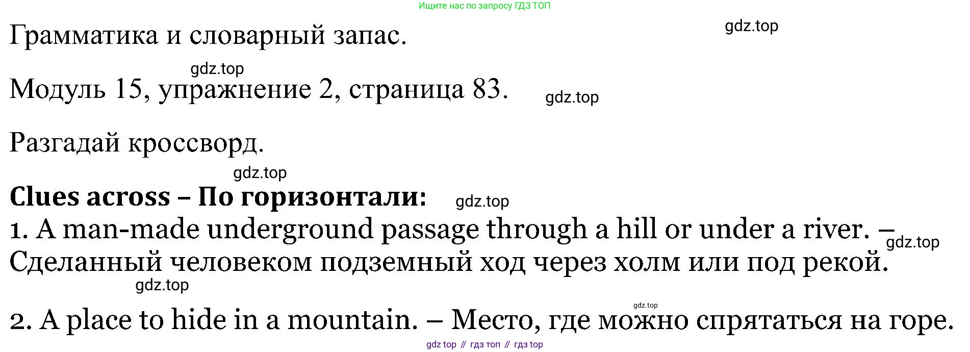 Английский язык (english), 5 класс Рабочая тетрадь (workbook), авторы: Вербицкая Мария Валерьевна (Verbitskaya Maria), Твердохлебова Ирина Петровна (Tverdohlebova Irina), Эббс Брайен (Abbs Brian), Уорелл Энн (Worrall Anne), Уорд Энн (Ward Ann), издательство Просвещение, Москва, 2023, страница 83, номер 2, Решение