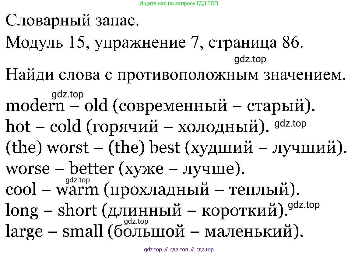 Английский язык (english), 5 класс Рабочая тетрадь (workbook), авторы: Вербицкая Мария Валерьевна (Verbitskaya Maria), Твердохлебова Ирина Петровна (Tverdohlebova Irina), Эббс Брайен (Abbs Brian), Уорелл Энн (Worrall Anne), Уорд Энн (Ward Ann), издательство Просвещение, Москва, 2023, страница 86, номер 7, Решение