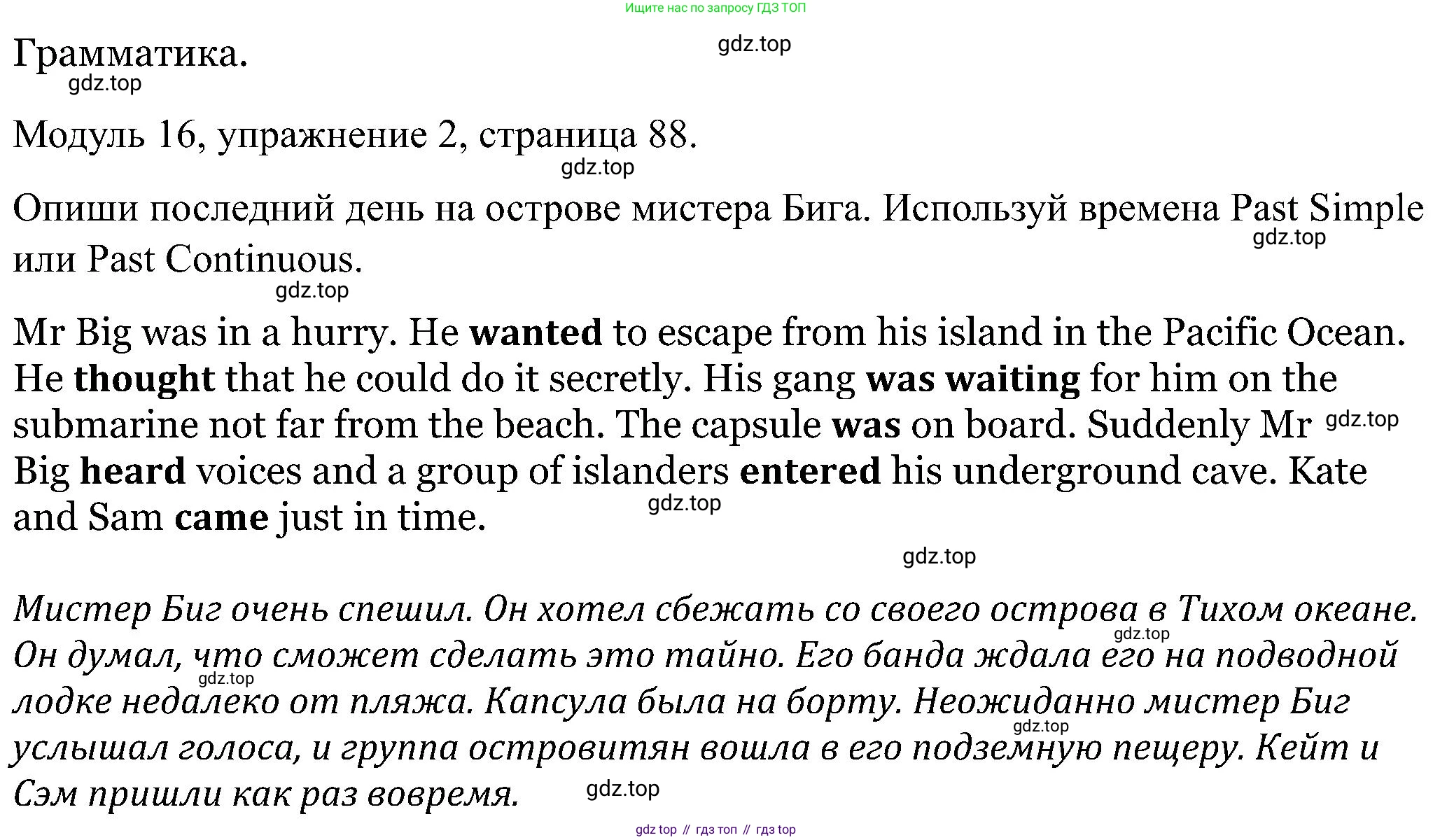 Английский язык (english), 5 класс Рабочая тетрадь (workbook), авторы: Вербицкая Мария Валерьевна (Verbitskaya Maria), Твердохлебова Ирина Петровна (Tverdohlebova Irina), Эббс Брайен (Abbs Brian), Уорелл Энн (Worrall Anne), Уорд Энн (Ward Ann), издательство Просвещение, Москва, 2023, страница 88, номер 2, Решение