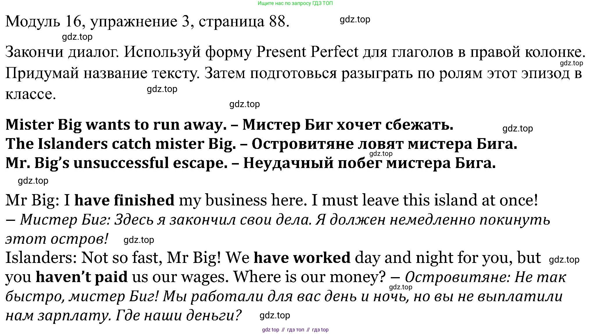 Английский язык (english), 5 класс Рабочая тетрадь (workbook), авторы: Вербицкая Мария Валерьевна (Verbitskaya Maria), Твердохлебова Ирина Петровна (Tverdohlebova Irina), Эббс Брайен (Abbs Brian), Уорелл Энн (Worrall Anne), Уорд Энн (Ward Ann), издательство Просвещение, Москва, 2023, страница 88, номер 3, Решение