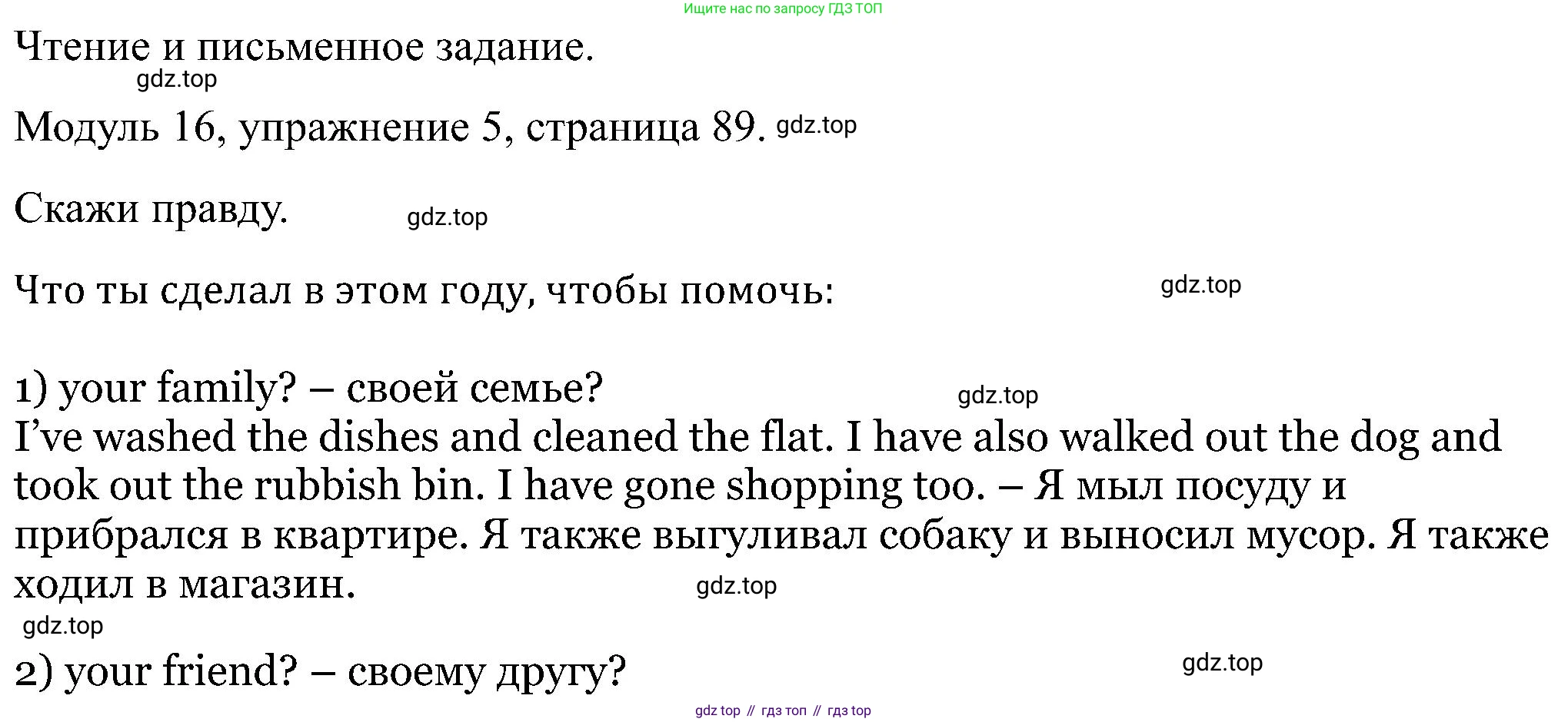 Английский язык (english), 5 класс Рабочая тетрадь (workbook), авторы: Вербицкая Мария Валерьевна (Verbitskaya Maria), Твердохлебова Ирина Петровна (Tverdohlebova Irina), Эббс Брайен (Abbs Brian), Уорелл Энн (Worrall Anne), Уорд Энн (Ward Ann), издательство Просвещение, Москва, 2023, страница 89, номер 5, Решение