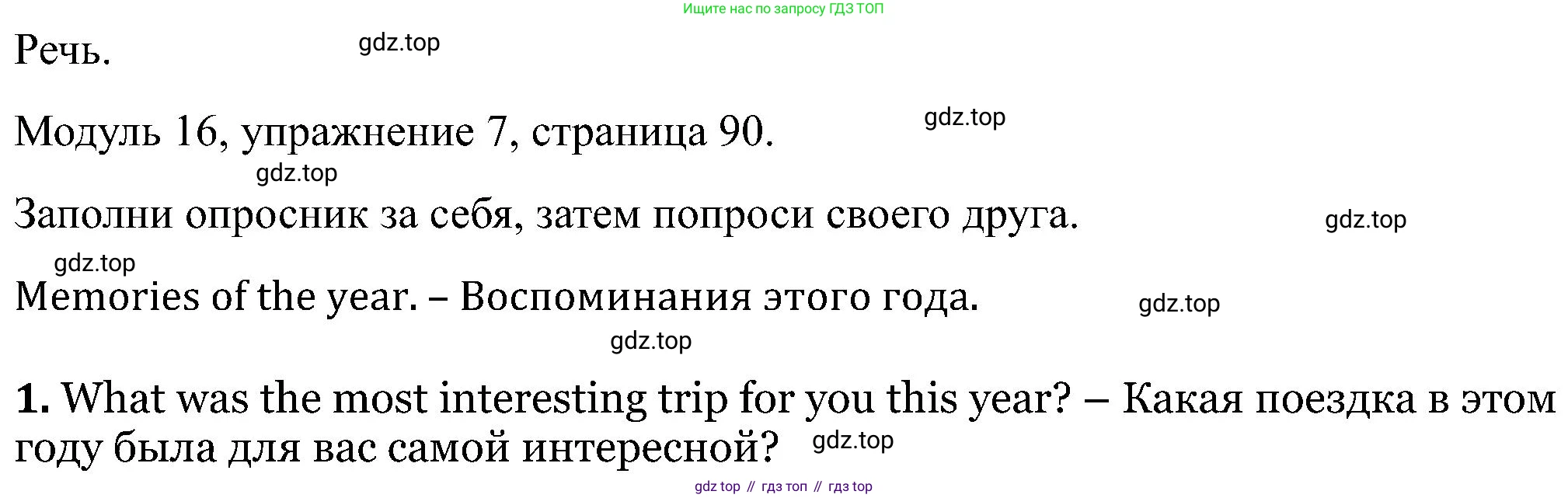 Английский язык (english), 5 класс Рабочая тетрадь (workbook), авторы: Вербицкая Мария Валерьевна (Verbitskaya Maria), Твердохлебова Ирина Петровна (Tverdohlebova Irina), Эббс Брайен (Abbs Brian), Уорелл Энн (Worrall Anne), Уорд Энн (Ward Ann), издательство Просвещение, Москва, 2023, страница 90, номер 7, Решение