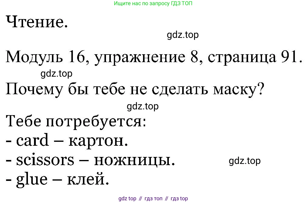 Английский язык (english), 5 класс Рабочая тетрадь (workbook), авторы: Вербицкая Мария Валерьевна (Verbitskaya Maria), Твердохлебова Ирина Петровна (Tverdohlebova Irina), Эббс Брайен (Abbs Brian), Уорелл Энн (Worrall Anne), Уорд Энн (Ward Ann), издательство Просвещение, Москва, 2023, страница 91, номер 8, Решение