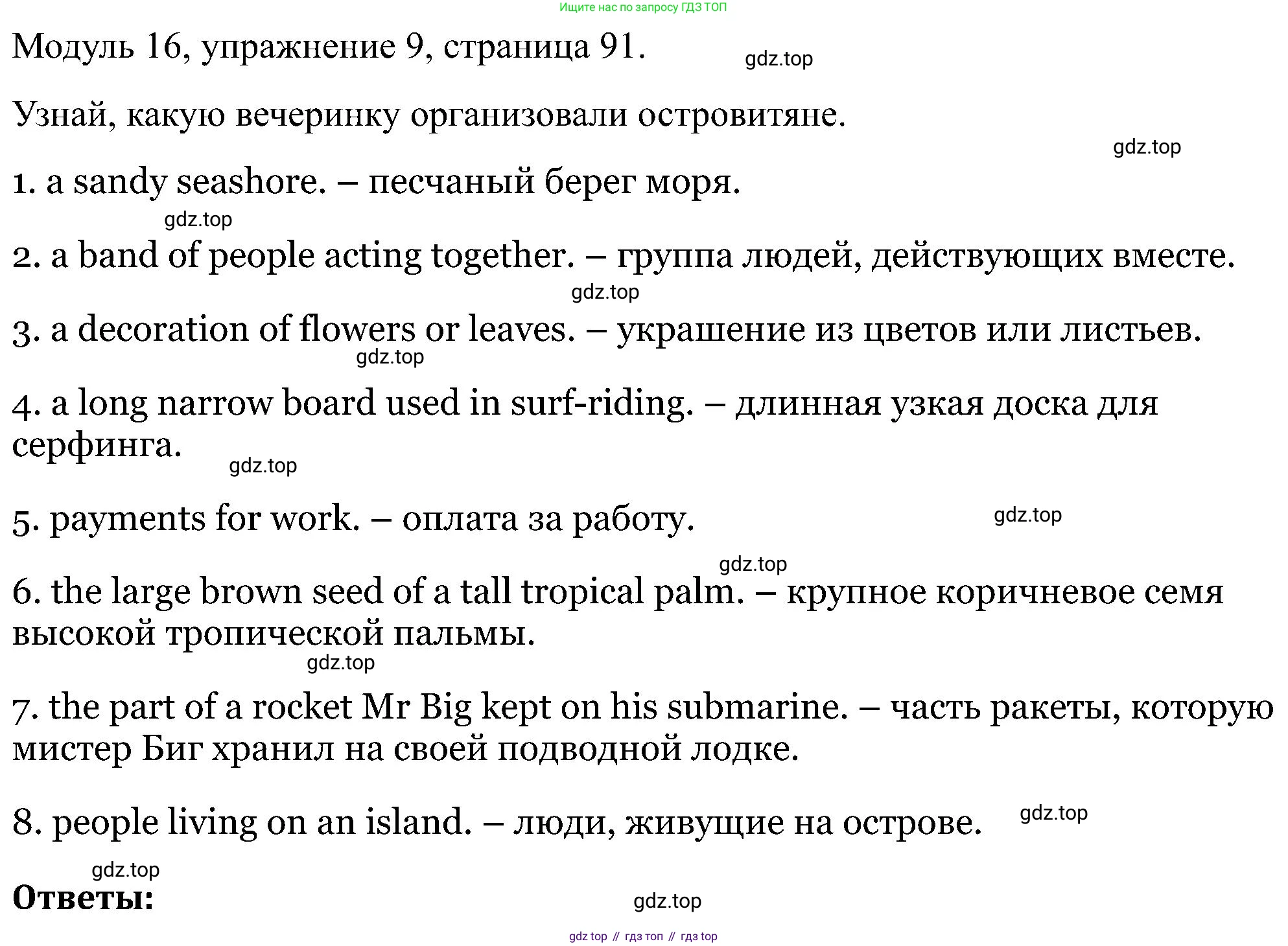 Английский язык (english), 5 класс Рабочая тетрадь (workbook), авторы: Вербицкая Мария Валерьевна (Verbitskaya Maria), Твердохлебова Ирина Петровна (Tverdohlebova Irina), Эббс Брайен (Abbs Brian), Уорелл Энн (Worrall Anne), Уорд Энн (Ward Ann), издательство Просвещение, Москва, 2023, страница 91, номер 9, Решение