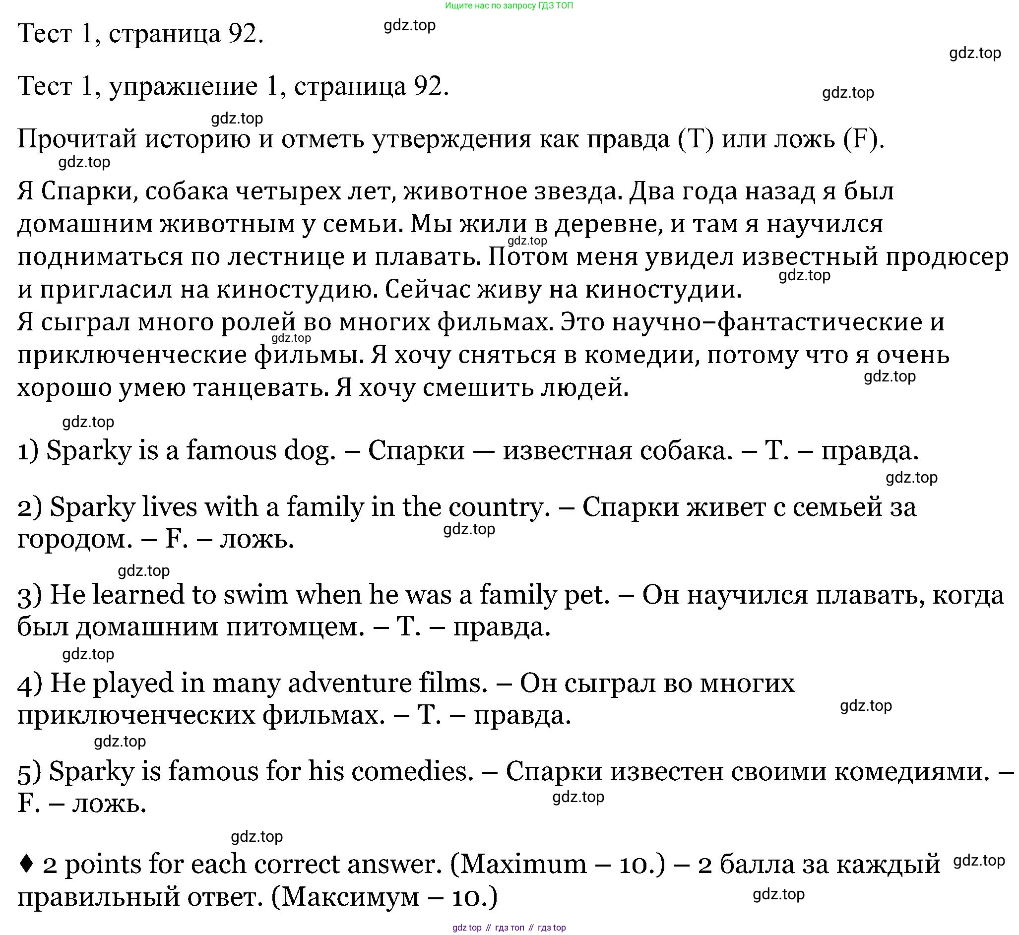 Английский язык (english), 5 класс Рабочая тетрадь (workbook), авторы: Вербицкая Мария Валерьевна (Verbitskaya Maria), Твердохлебова Ирина Петровна (Tverdohlebova Irina), Эббс Брайен (Abbs Brian), Уорелл Энн (Worrall Anne), Уорд Энн (Ward Ann), издательство Просвещение, Москва, 2023, страница 92, номер 1, Решение