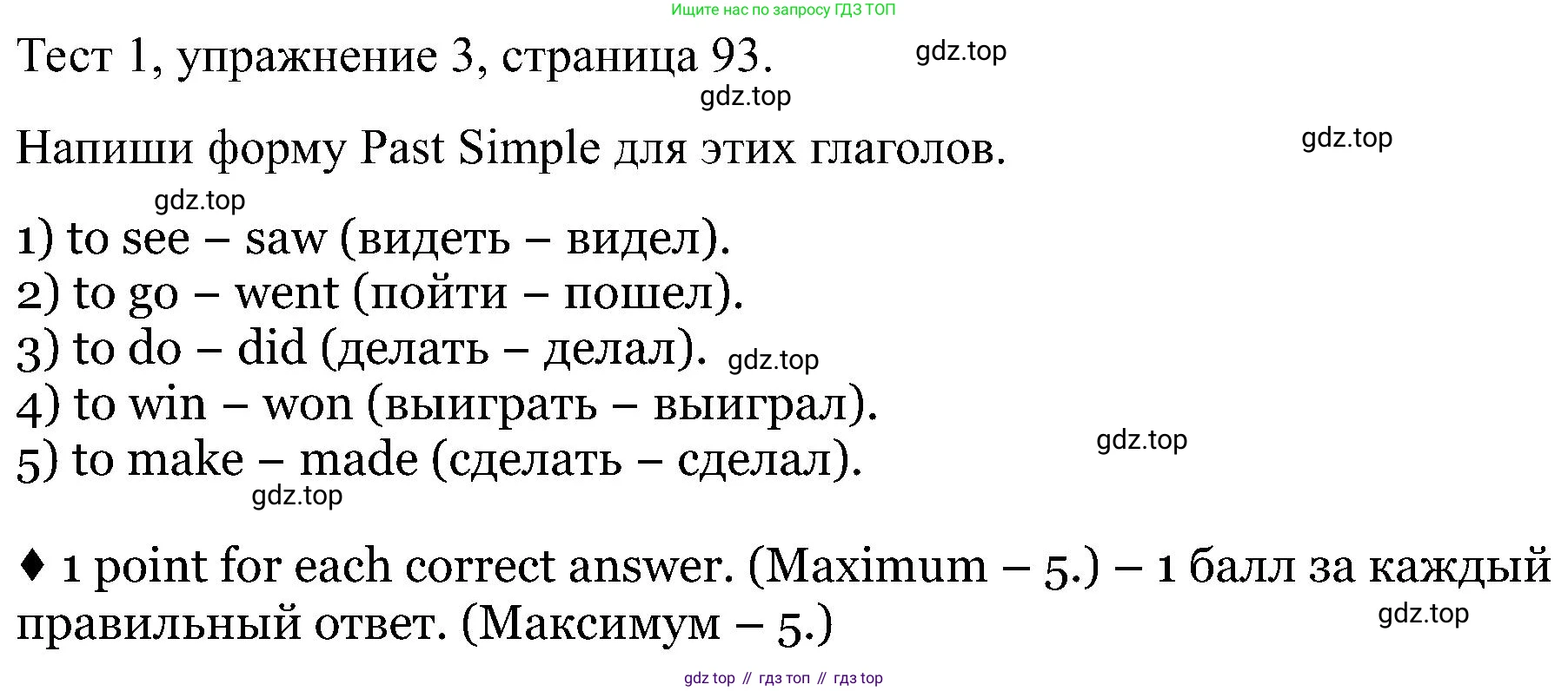 Английский язык (english), 5 класс Рабочая тетрадь (workbook), авторы: Вербицкая Мария Валерьевна (Verbitskaya Maria), Твердохлебова Ирина Петровна (Tverdohlebova Irina), Эббс Брайен (Abbs Brian), Уорелл Энн (Worrall Anne), Уорд Энн (Ward Ann), издательство Просвещение, Москва, 2023, страница 93, номер 3, Решение
