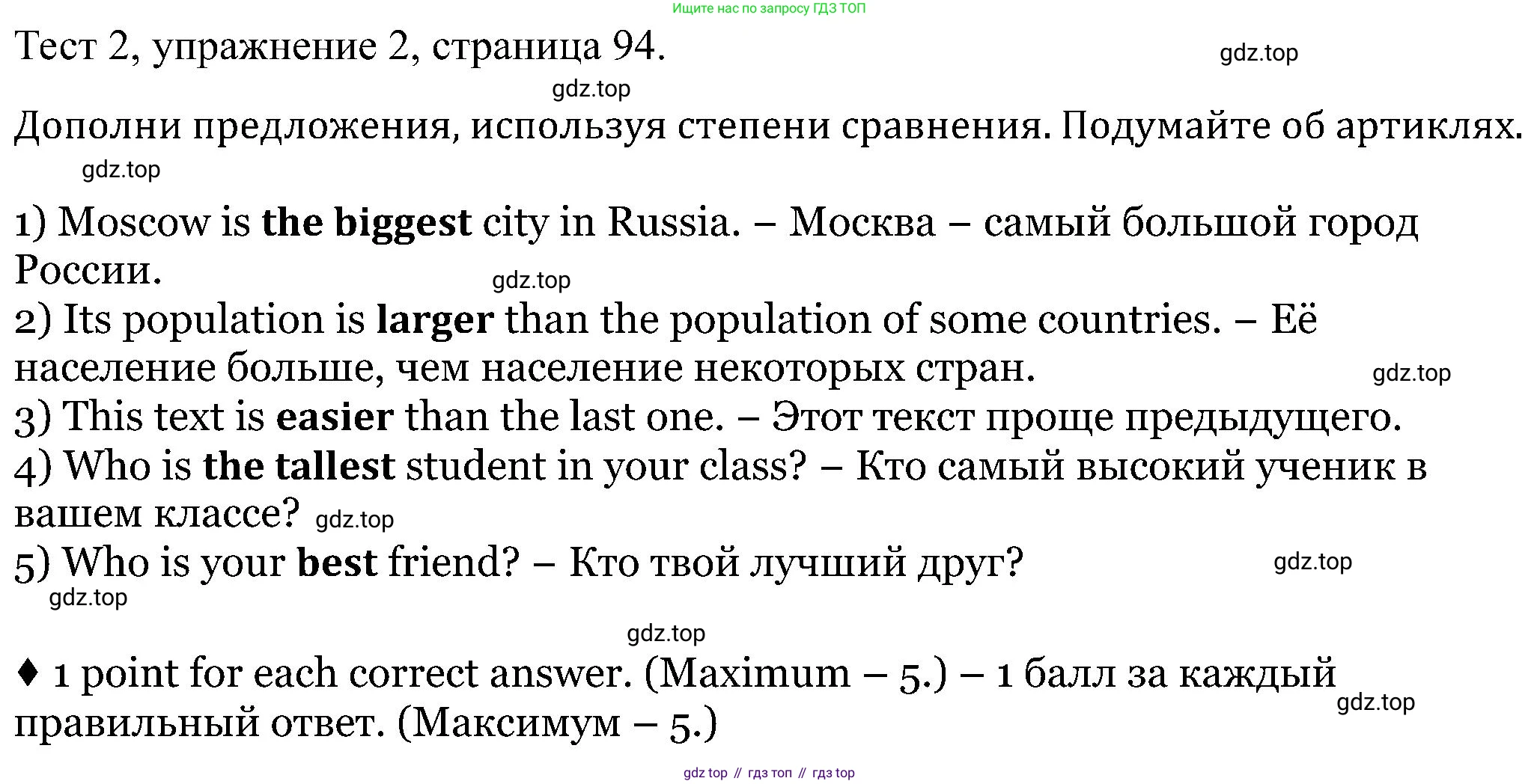 Английский язык (english), 5 класс Рабочая тетрадь (workbook), авторы: Вербицкая Мария Валерьевна (Verbitskaya Maria), Твердохлебова Ирина Петровна (Tverdohlebova Irina), Эббс Брайен (Abbs Brian), Уорелл Энн (Worrall Anne), Уорд Энн (Ward Ann), издательство Просвещение, Москва, 2023, страница 94, номер 2, Решение