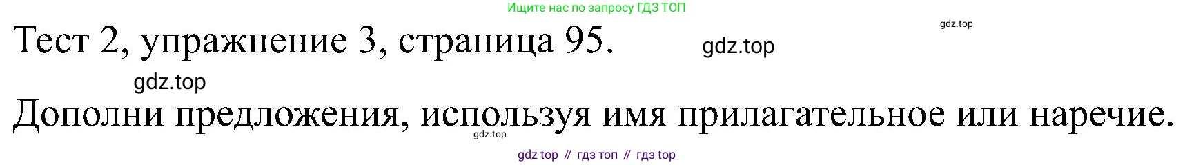 Английский язык (english), 5 класс Рабочая тетрадь (workbook), авторы: Вербицкая Мария Валерьевна (Verbitskaya Maria), Твердохлебова Ирина Петровна (Tverdohlebova Irina), Эббс Брайен (Abbs Brian), Уорелл Энн (Worrall Anne), Уорд Энн (Ward Ann), издательство Просвещение, Москва, 2023, страница 95, номер 3, Решение