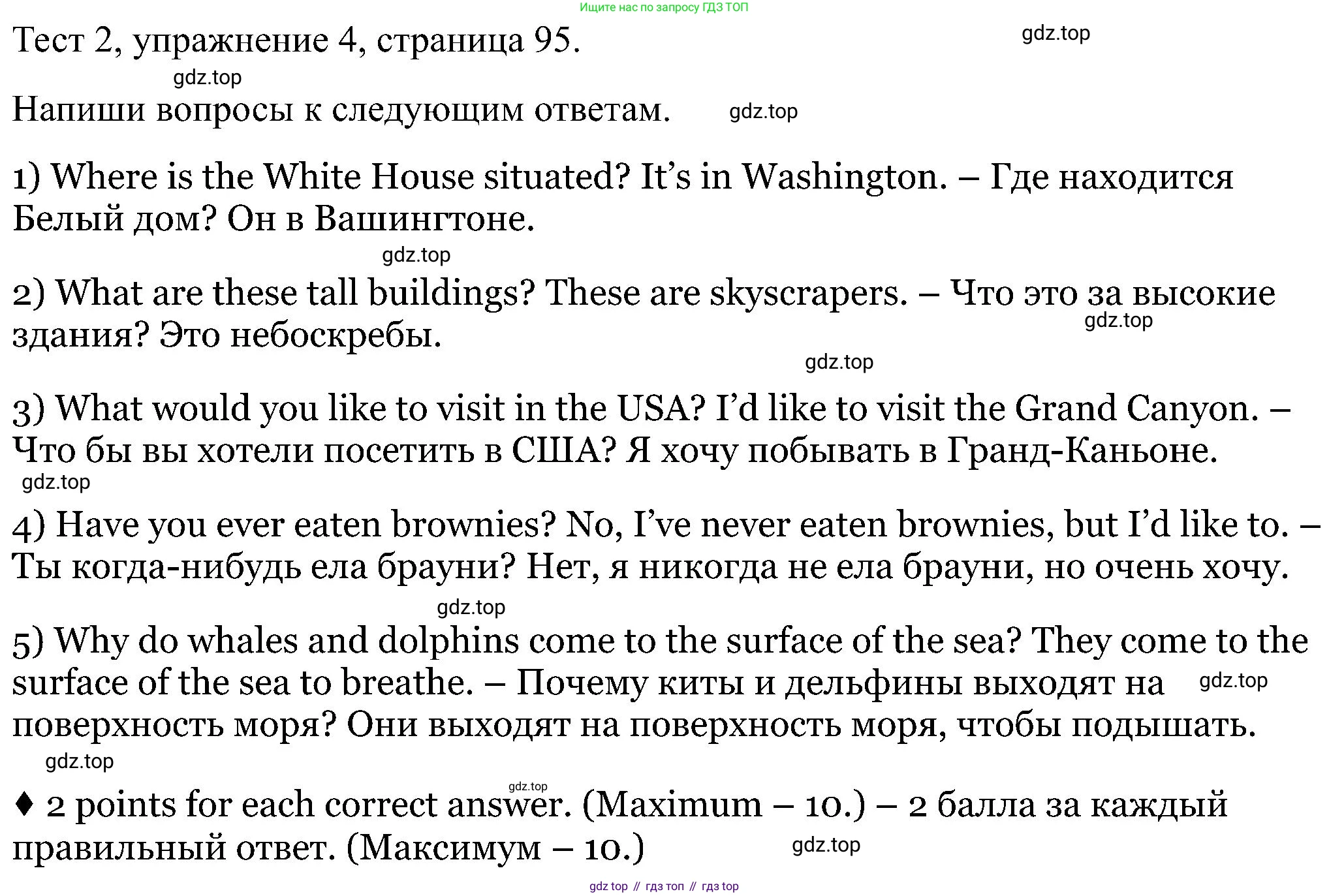 Английский язык (english), 5 класс Рабочая тетрадь (workbook), авторы: Вербицкая Мария Валерьевна (Verbitskaya Maria), Твердохлебова Ирина Петровна (Tverdohlebova Irina), Эббс Брайен (Abbs Brian), Уорелл Энн (Worrall Anne), Уорд Энн (Ward Ann), издательство Просвещение, Москва, 2023, страница 95, номер 4, Решение