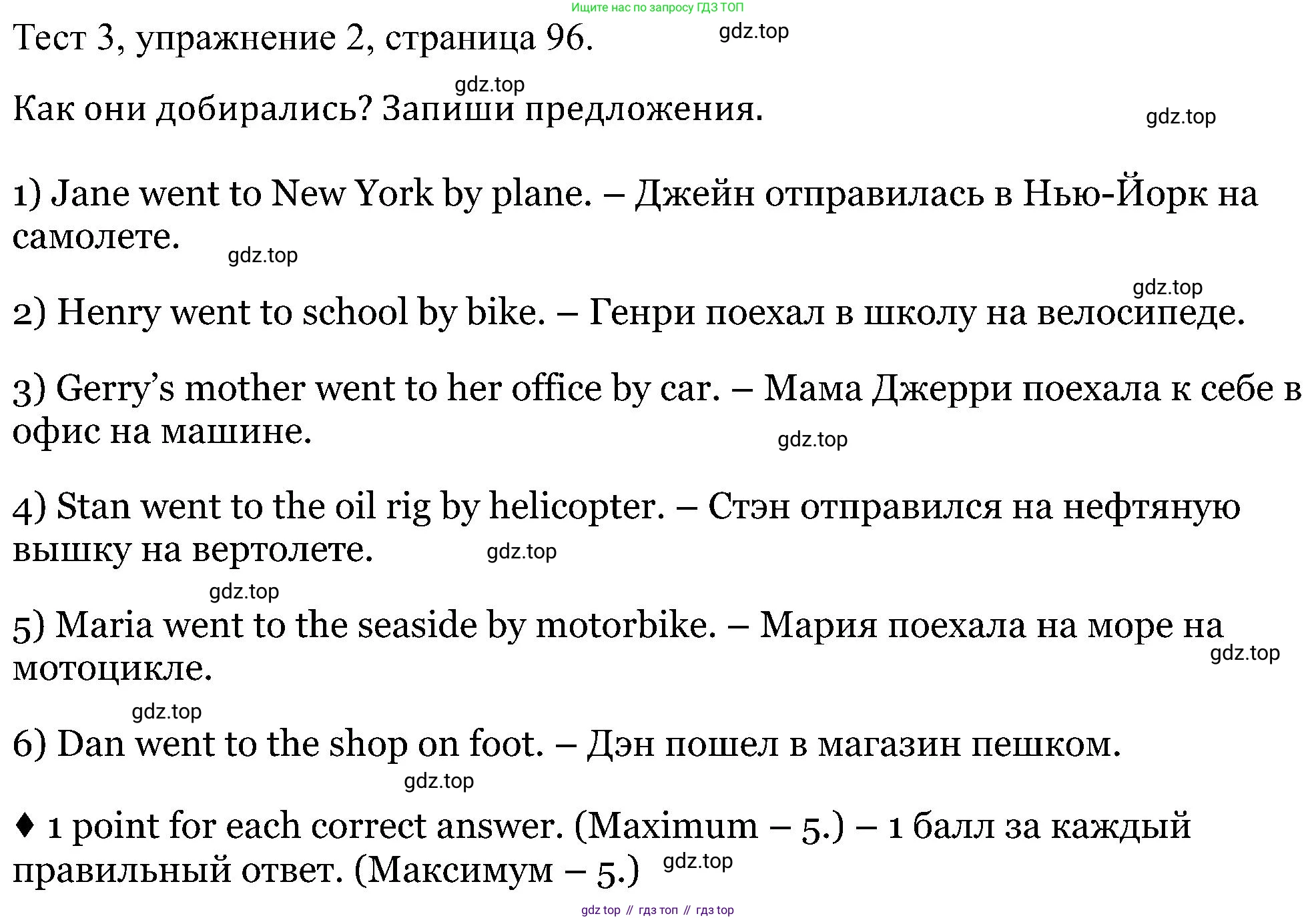 Английский язык (english), 5 класс Рабочая тетрадь (workbook), авторы: Вербицкая Мария Валерьевна (Verbitskaya Maria), Твердохлебова Ирина Петровна (Tverdohlebova Irina), Эббс Брайен (Abbs Brian), Уорелл Энн (Worrall Anne), Уорд Энн (Ward Ann), издательство Просвещение, Москва, 2023, страница 96, номер 2, Решение