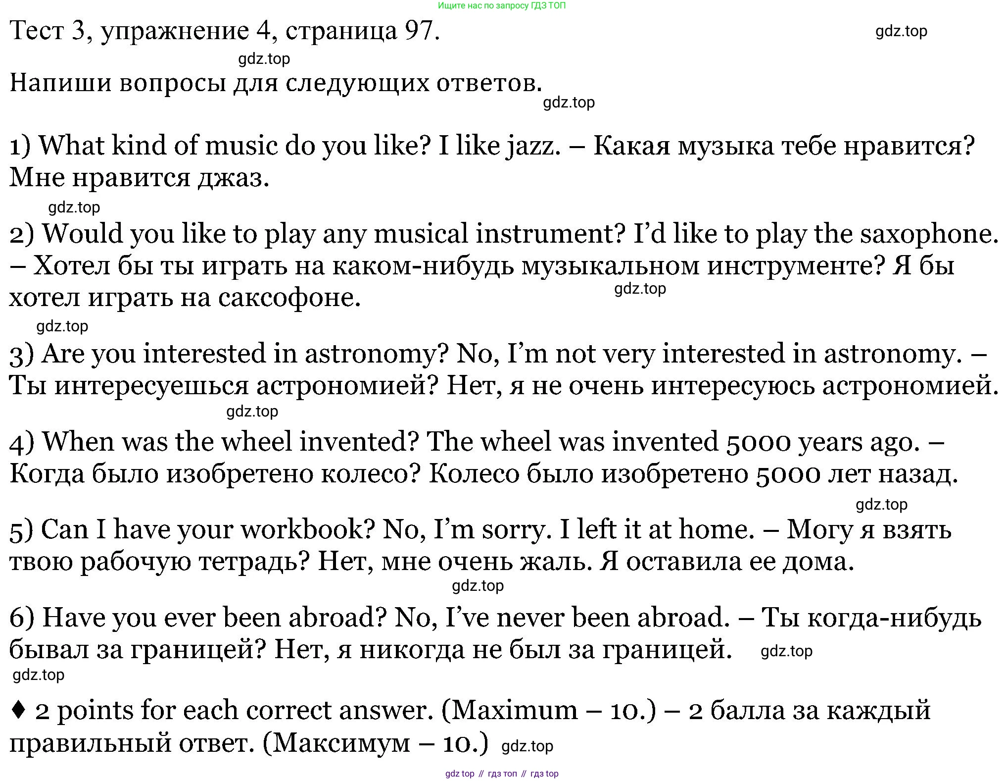 Английский язык (english), 5 класс Рабочая тетрадь (workbook), авторы: Вербицкая Мария Валерьевна (Verbitskaya Maria), Твердохлебова Ирина Петровна (Tverdohlebova Irina), Эббс Брайен (Abbs Brian), Уорелл Энн (Worrall Anne), Уорд Энн (Ward Ann), издательство Просвещение, Москва, 2023, страница 97, номер 4, Решение