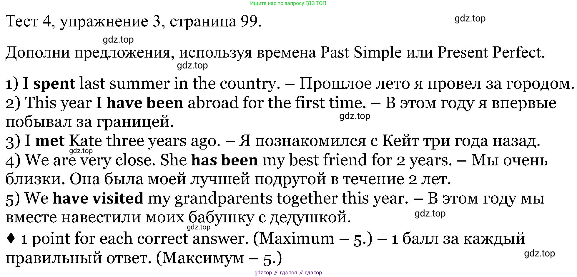 Английский язык (english), 5 класс Рабочая тетрадь (workbook), авторы: Вербицкая Мария Валерьевна (Verbitskaya Maria), Твердохлебова Ирина Петровна (Tverdohlebova Irina), Эббс Брайен (Abbs Brian), Уорелл Энн (Worrall Anne), Уорд Энн (Ward Ann), издательство Просвещение, Москва, 2023, страница 99, номер 3, Решение