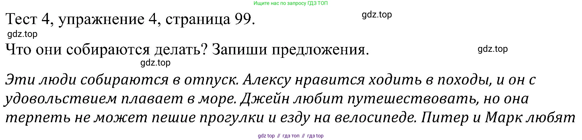 Английский язык (english), 5 класс Рабочая тетрадь (workbook), авторы: Вербицкая Мария Валерьевна (Verbitskaya Maria), Твердохлебова Ирина Петровна (Tverdohlebova Irina), Эббс Брайен (Abbs Brian), Уорелл Энн (Worrall Anne), Уорд Энн (Ward Ann), издательство Просвещение, Москва, 2023, страница 99, номер 4, Решение