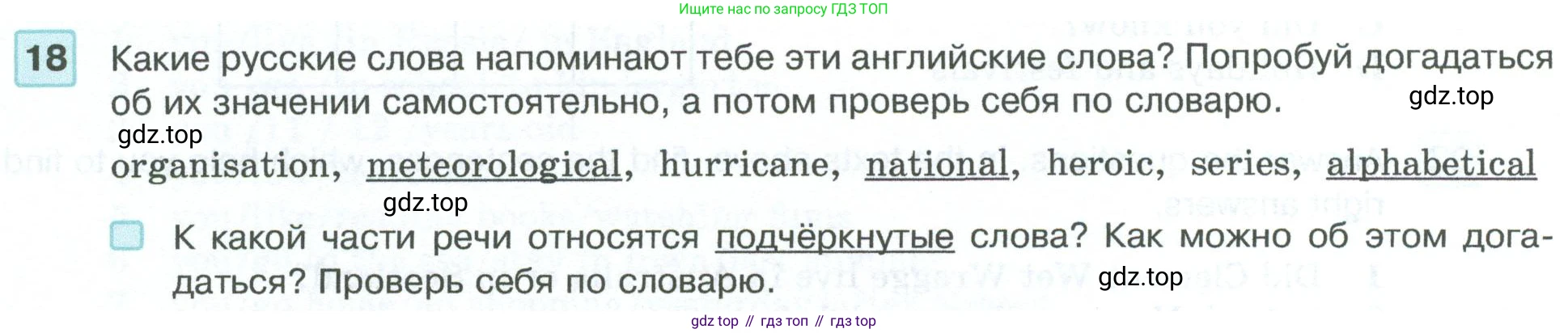 ГДЗ Английский язык (english), 5 класс Учебник (Student's book), авторы: Вербицкая Мария Валерьевна (Verbitskaya Maria), Эббс Брайен (Abbs Brian), Уорелл Энн (Worrall Anne), Уорд Энн (Ward Ann), издательство Просвещение, Москва, 2023, Часть ( Part) 1, страница 9, номер 18, Условие