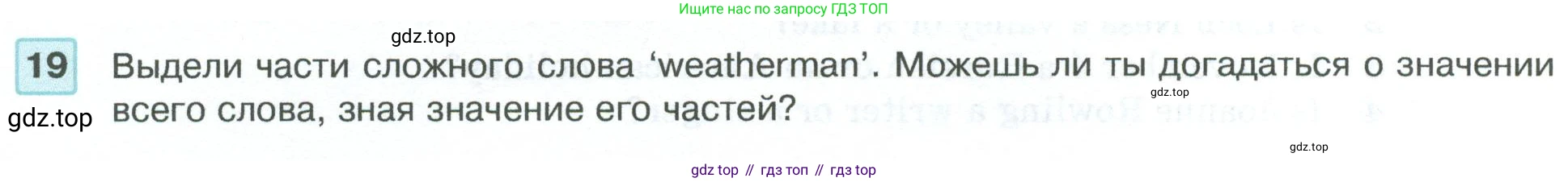 ГДЗ Английский язык (english), 5 класс Учебник (Student's book), авторы: Вербицкая Мария Валерьевна (Verbitskaya Maria), Эббс Брайен (Abbs Brian), Уорелл Энн (Worrall Anne), Уорд Энн (Ward Ann), издательство Просвещение, Москва, 2023, Часть ( Part) 1, страница 9, номер 19, Условие