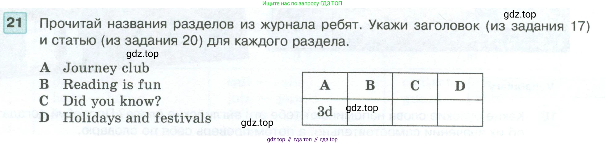 ГДЗ Английский язык (english), 5 класс Учебник (Student's book), авторы: Вербицкая Мария Валерьевна (Verbitskaya Maria), Эббс Брайен (Abbs Brian), Уорелл Энн (Worrall Anne), Уорд Энн (Ward Ann), издательство Просвещение, Москва, 2023, Часть ( Part) 1, страница 10, номер 21, Условие