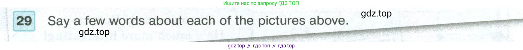 ГДЗ Английский язык (english), 5 класс Учебник (Student's book), авторы: Вербицкая Мария Валерьевна (Verbitskaya Maria), Эббс Брайен (Abbs Brian), Уорелл Энн (Worrall Anne), Уорд Энн (Ward Ann), издательство Просвещение, Москва, 2023, Часть ( Part) 1, страница 13, номер 29, Условие