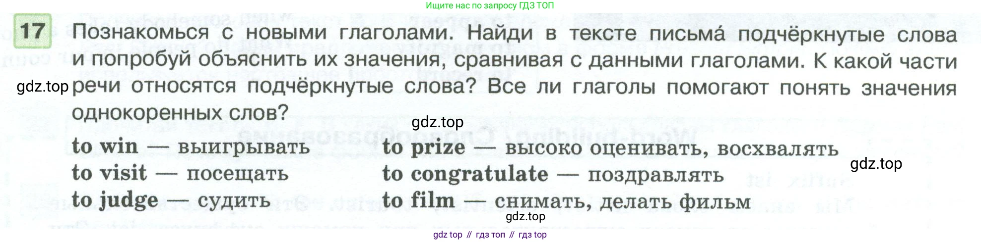 ГДЗ Английский язык (english), 5 класс Учебник (Student's book), авторы: Вербицкая Мария Валерьевна (Verbitskaya Maria), Эббс Брайен (Abbs Brian), Уорелл Энн (Worrall Anne), Уорд Энн (Ward Ann), издательство Просвещение, Москва, 2023, Часть ( Part) 1, страница 19, номер 17, Условие