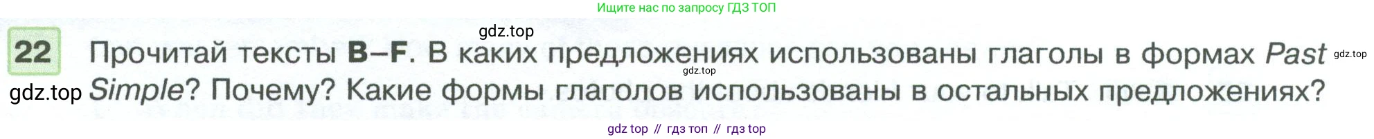 ГДЗ Английский язык (english), 5 класс Учебник (Student's book), авторы: Вербицкая Мария Валерьевна (Verbitskaya Maria), Эббс Брайен (Abbs Brian), Уорелл Энн (Worrall Anne), Уорд Энн (Ward Ann), издательство Просвещение, Москва, 2023, Часть ( Part) 1, страница 21, номер 22, Условие
