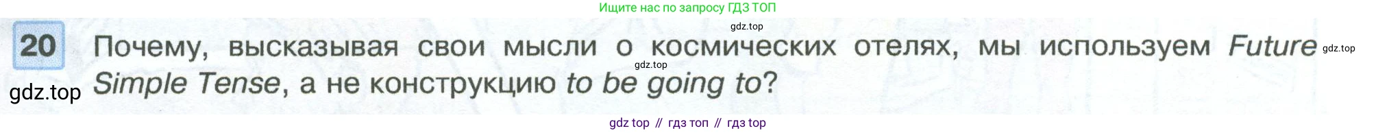 ГДЗ Английский язык (english), 5 класс Учебник (Student's book), авторы: Вербицкая Мария Валерьевна (Verbitskaya Maria), Эббс Брайен (Abbs Brian), Уорелл Энн (Worrall Anne), Уорд Энн (Ward Ann), издательство Просвещение, Москва, 2023, Часть ( Part) 1, страница 63, номер 20, Условие