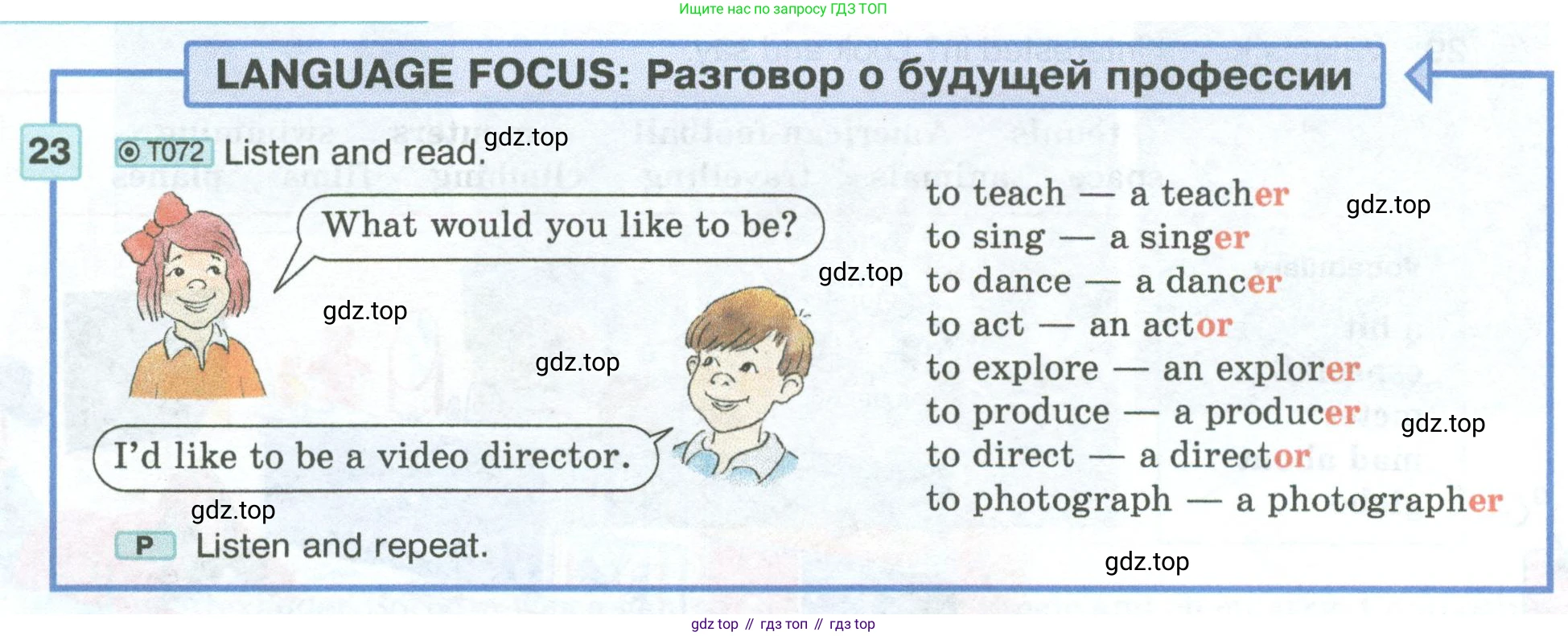 ГДЗ Английский язык (english), 5 класс Учебник (Student's book), авторы: Вербицкая Мария Валерьевна (Verbitskaya Maria), Эббс Брайен (Abbs Brian), Уорелл Энн (Worrall Anne), Уорд Энн (Ward Ann), издательство Просвещение, Москва, 2023, Часть ( Part) 2, страница 19, номер 23, Условие