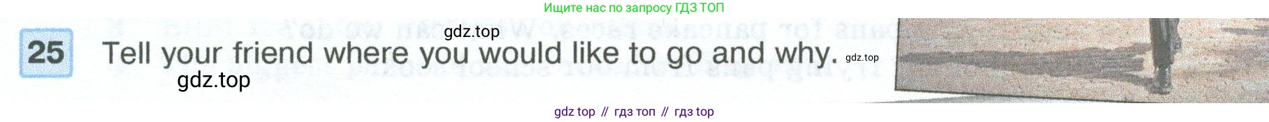 ГДЗ Английский язык (english), 5 класс Учебник (Student's book), авторы: Вербицкая Мария Валерьевна (Verbitskaya Maria), Эббс Брайен (Abbs Brian), Уорелл Энн (Worrall Anne), Уорд Энн (Ward Ann), издательство Просвещение, Москва, 2023, Часть ( Part) 2, страница 41, номер 25, Условие