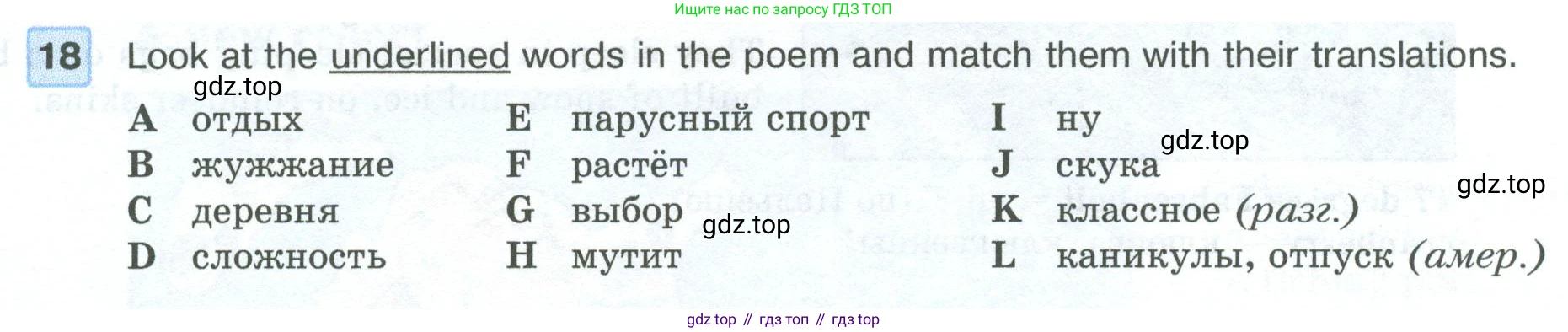 ГДЗ Английский язык (english), 5 класс Учебник (Student's book), авторы: Вербицкая Мария Валерьевна (Verbitskaya Maria), Эббс Брайен (Abbs Brian), Уорелл Энн (Worrall Anne), Уорд Энн (Ward Ann), издательство Просвещение, Москва, 2023, Часть ( Part) 2, страница 68, номер 18, Условие