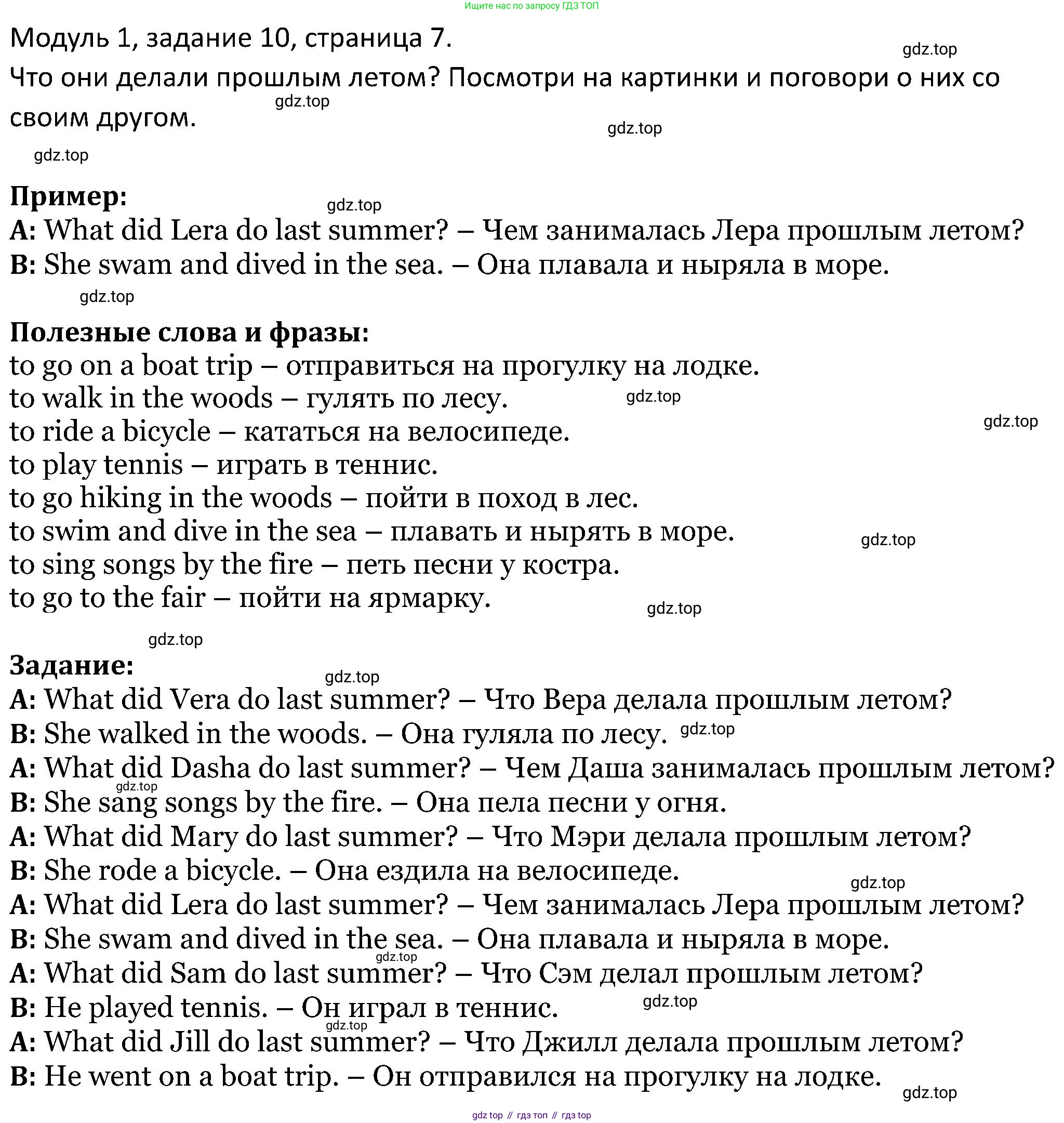 ГДЗ Английский язык (english), 5 класс Учебник (Student's book), авторы: Вербицкая Мария Валерьевна (Verbitskaya Maria), Эббс Брайен (Abbs Brian), Уорелл Энн (Worrall Anne), Уорд Энн (Ward Ann), издательство Просвещение, Москва, 2023, Часть ( Part) 1, страница 7, номер 10, Решение